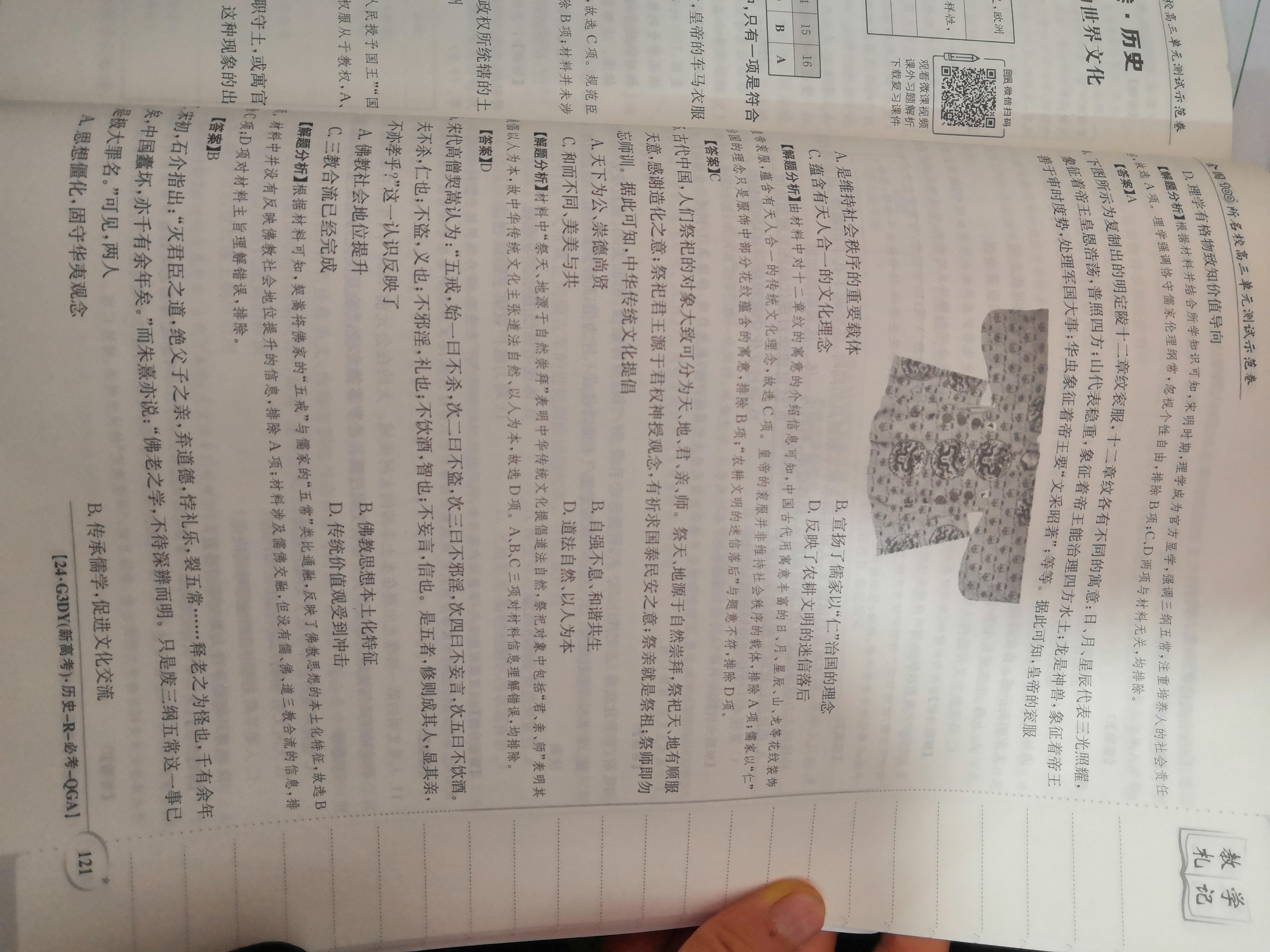 2024年高三全国100所名校单元测试示范卷24·G3DY·历史-R-必考-QG 历史(一)答案预览