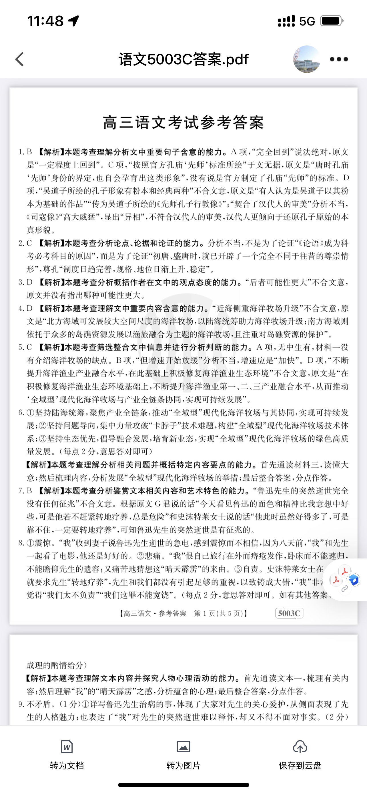 2023全国一百所名校最新高考冲刺卷高考样卷语文