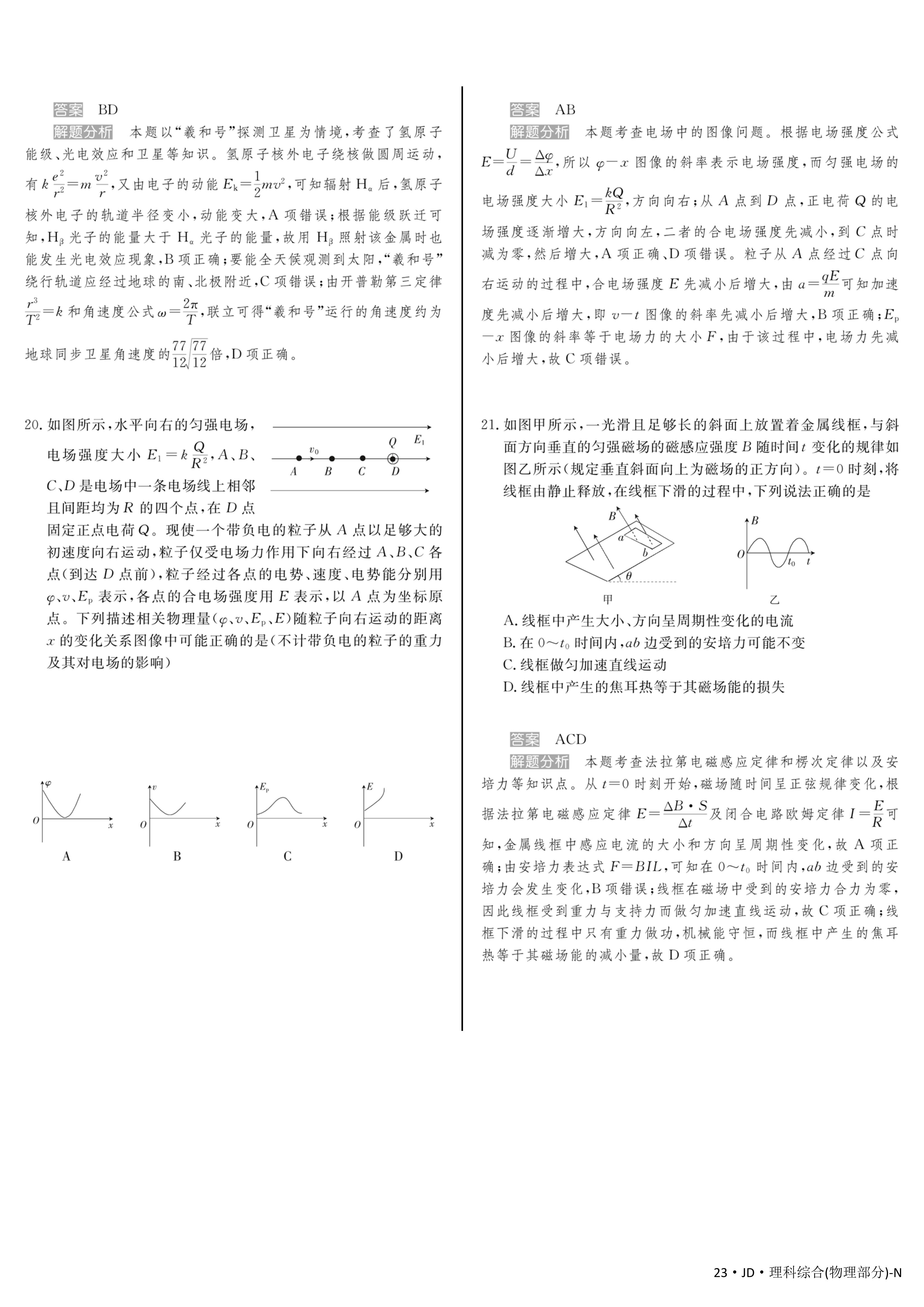 2023 100所名校高考模拟金典卷理科综合答案二