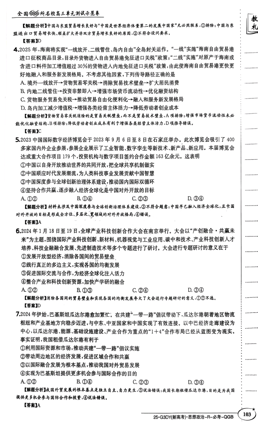 陕西省2024-2025学年度第一学期七年级期中调研试题（卷）E政治答案