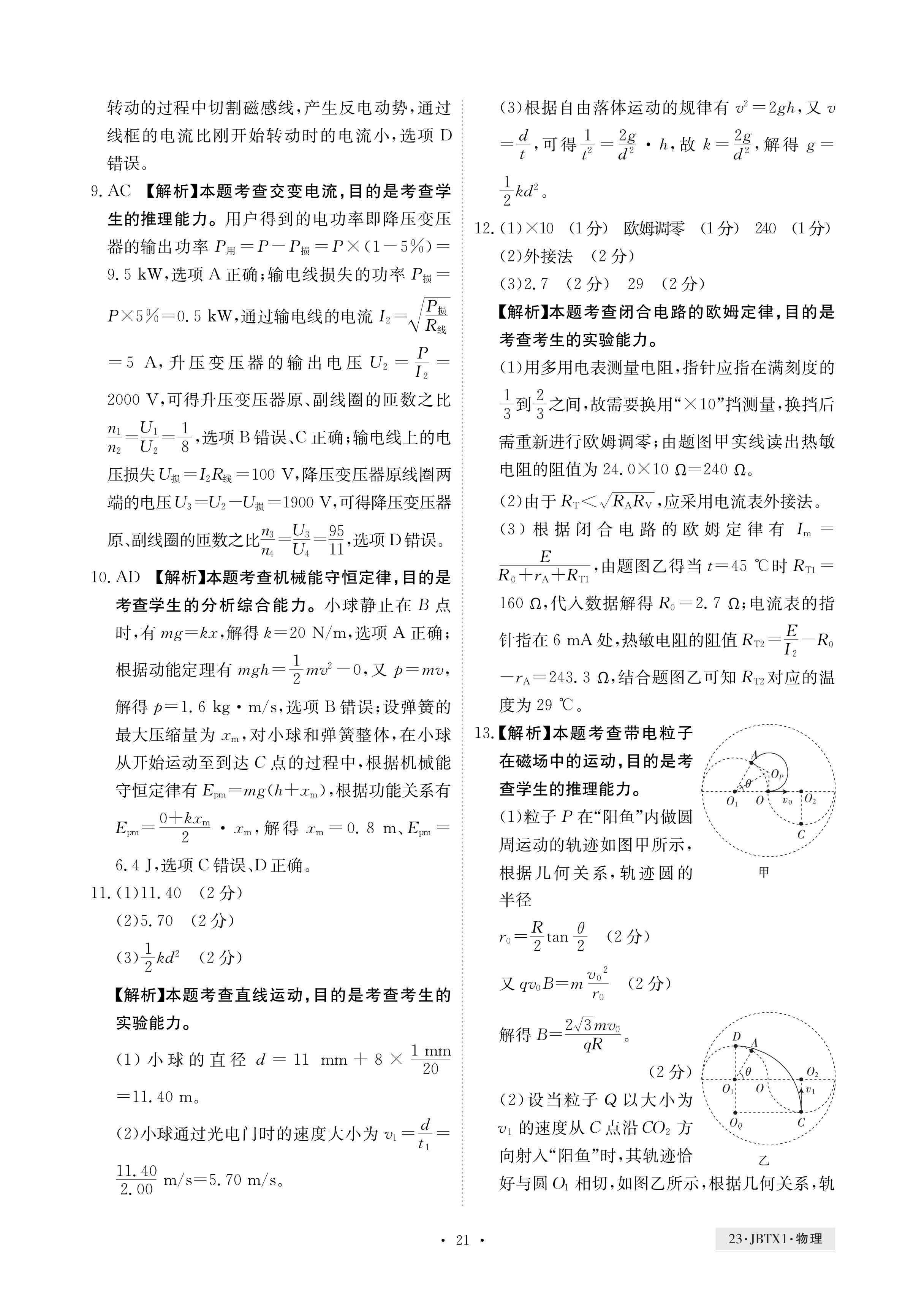 ［衡水大联考］衡水金卷2024届新高三摸底联考（先享卷）(物理)