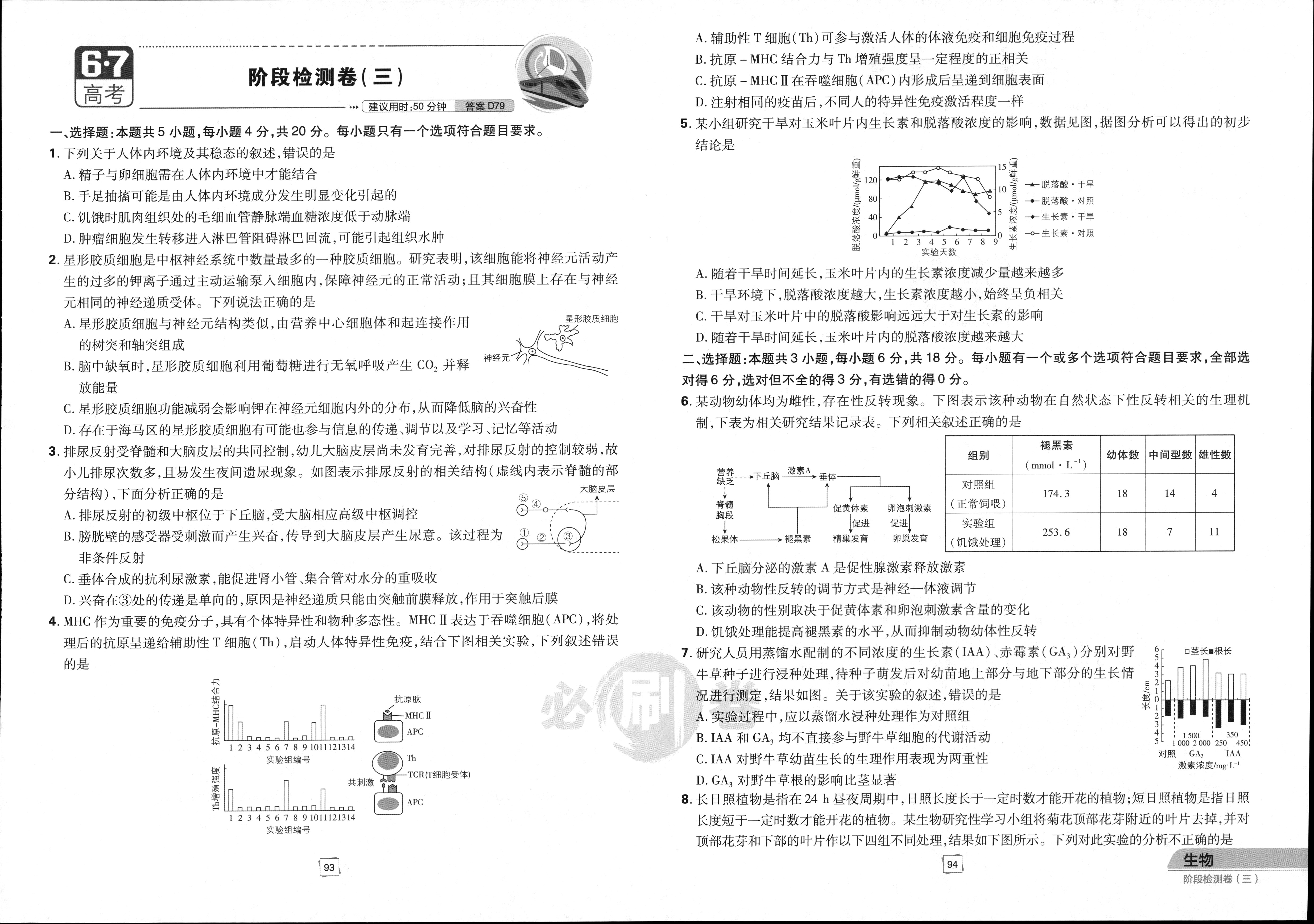 河南省2023-2024学年度七年级第一学期学习评价（1）生物试卷答案
