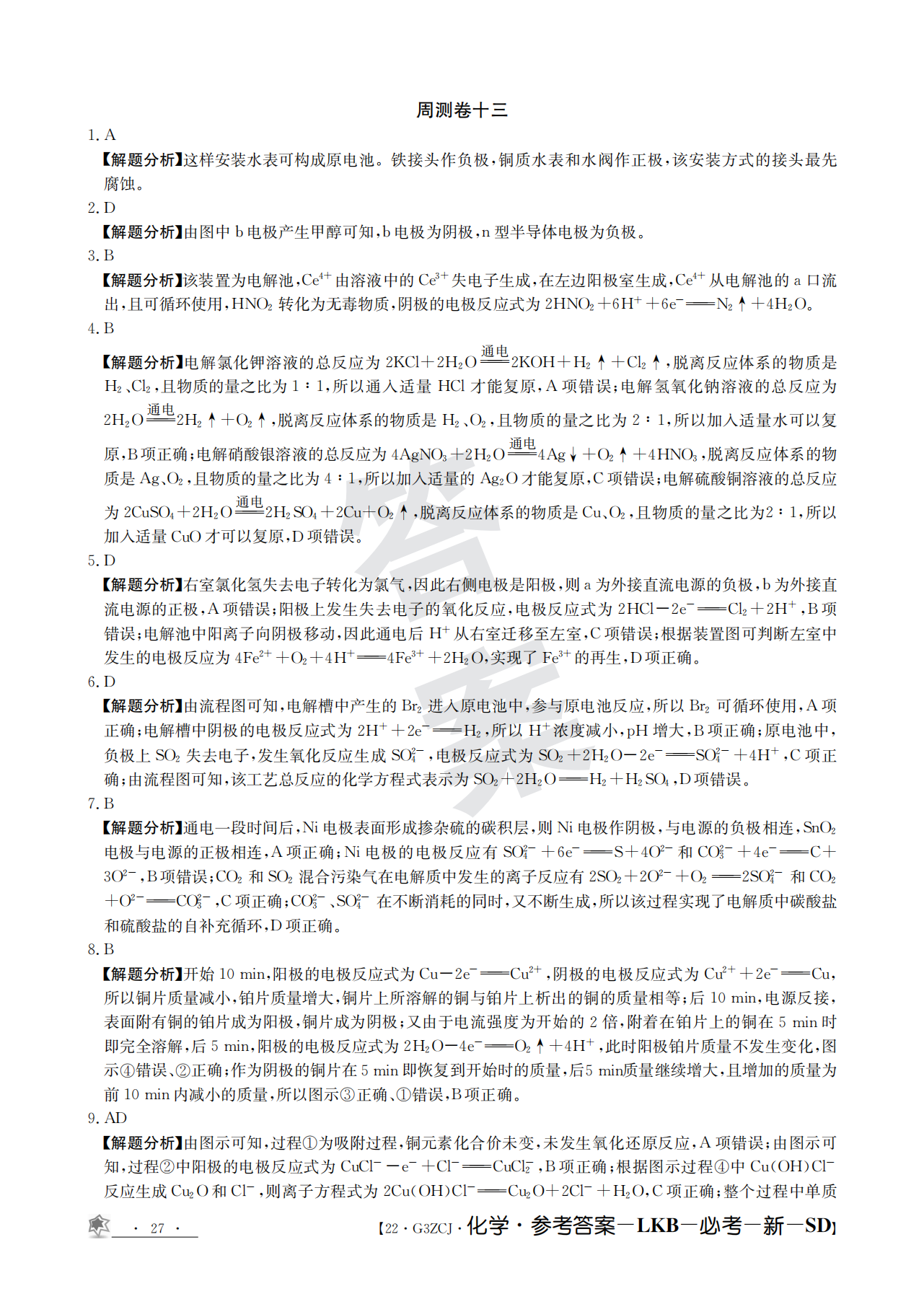 超级全能生名校交流2024届高三第一次联考4005C化学答案