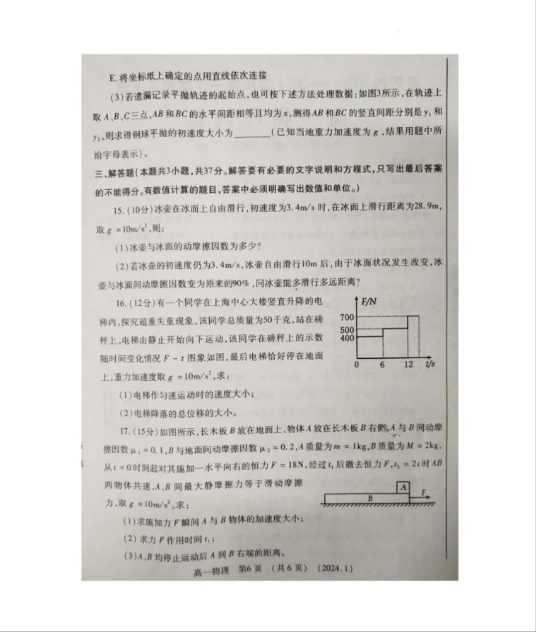 [青桐鸣]2024届普通高等学校招生全国统一考试 青桐鸣大联考(高三)(1月)物理答案