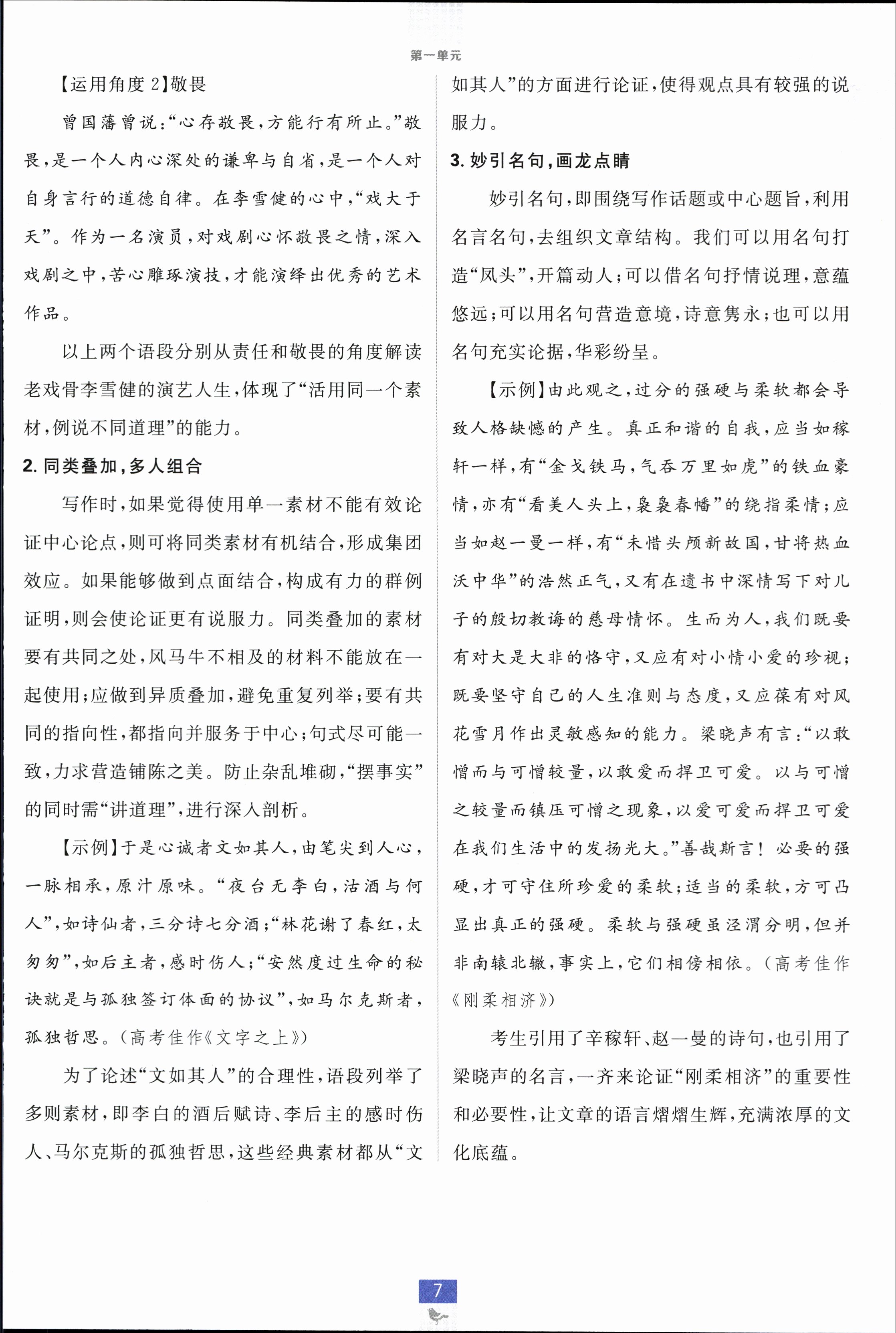衡中同卷·2022-2023学年度高考分科综合测试卷 全国乙卷 语文(一)2