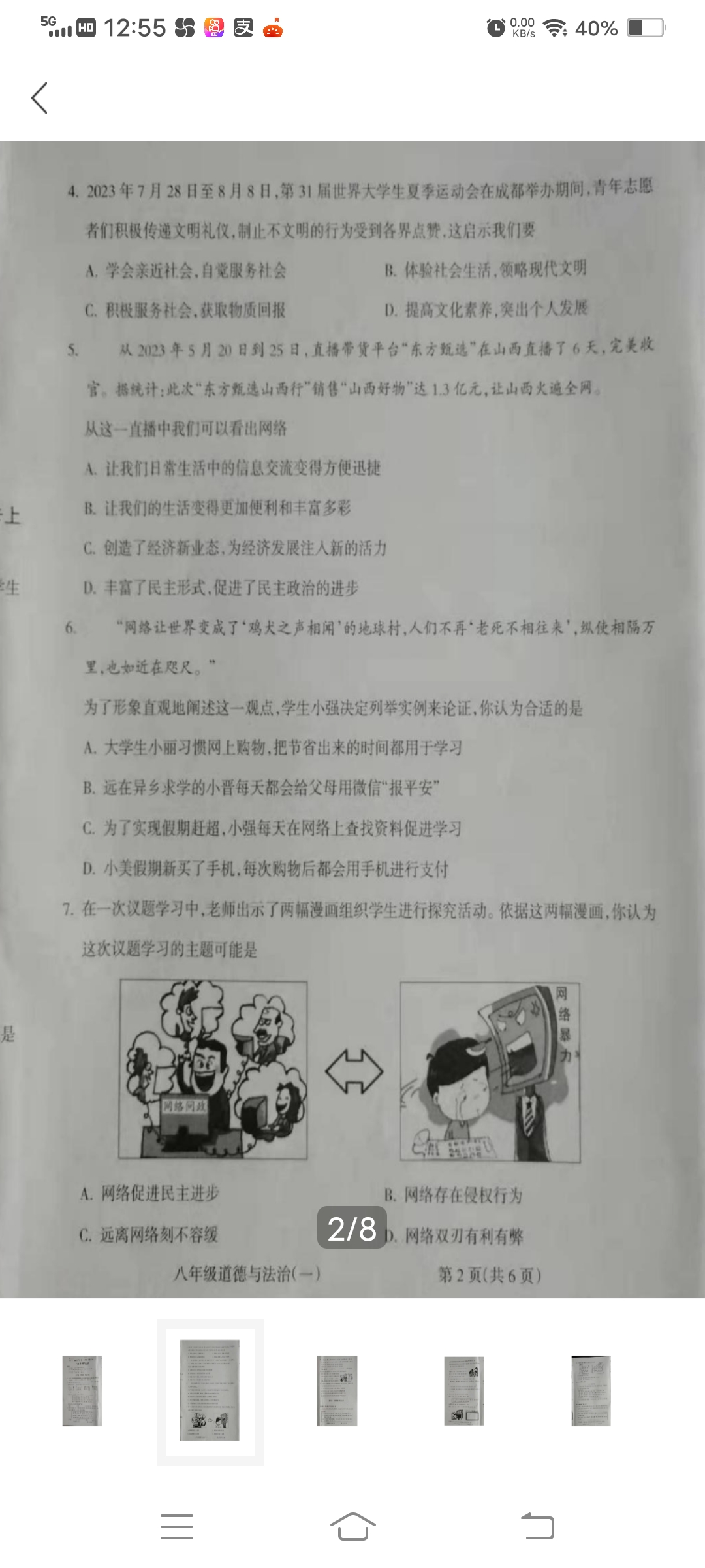 万友2023-2024学年上学期九年级·教学评价三道德与法治(人教版)试题