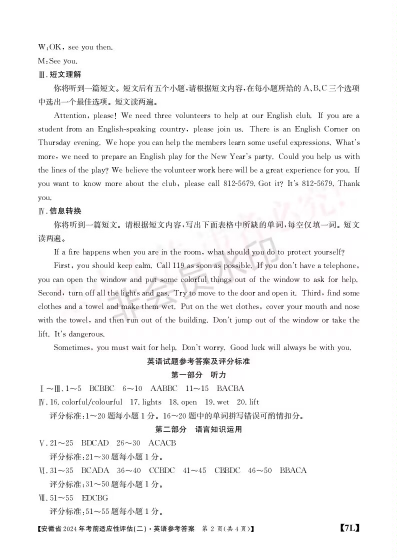 广西国品文化 2024学年新教材新高考桂柳压轴卷(一)1试题(英语)