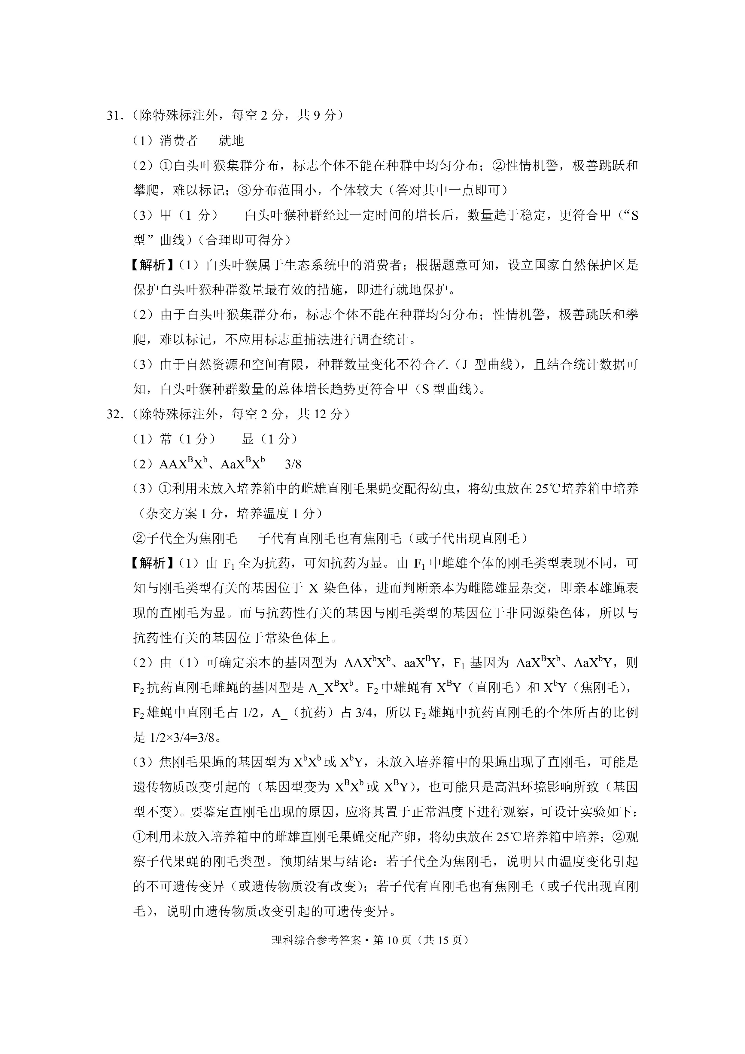 2024届衡水金卷先享题 [调研卷](三)3理综(JJ·A)试题