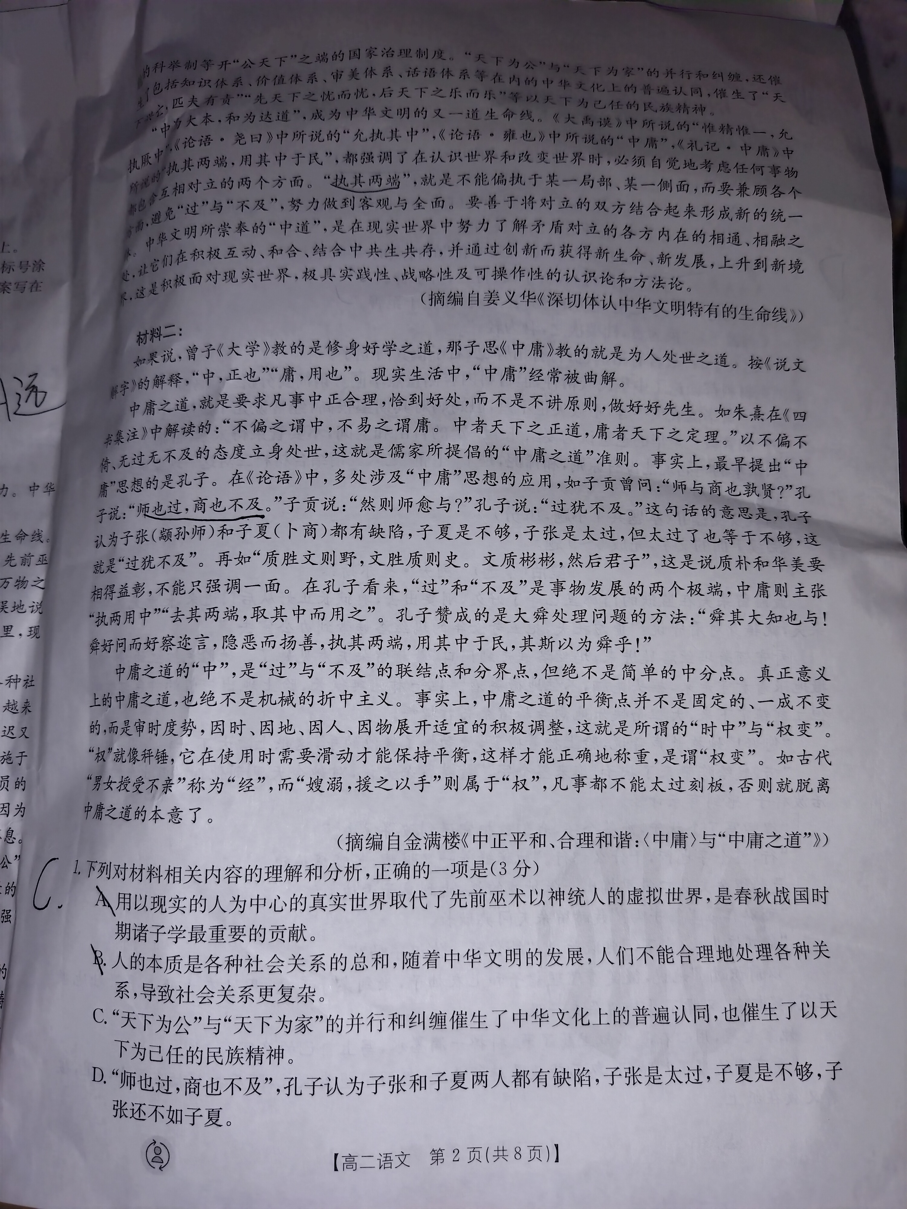 [哈三中二模]2023年哈三中高三学年第二次模拟语文答案