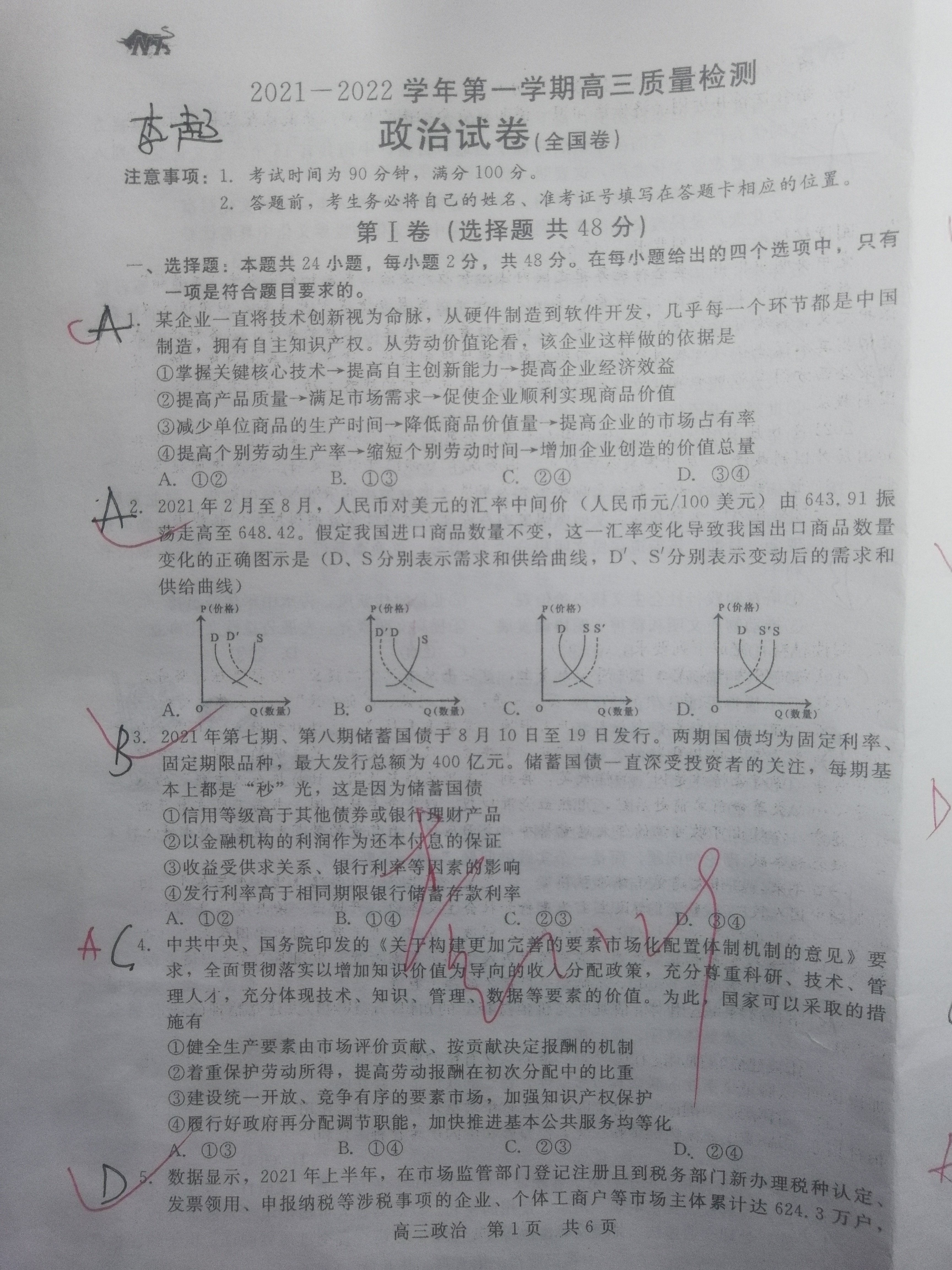 全国大联考2024届高三第三次联考[3LK政治-TY]答案