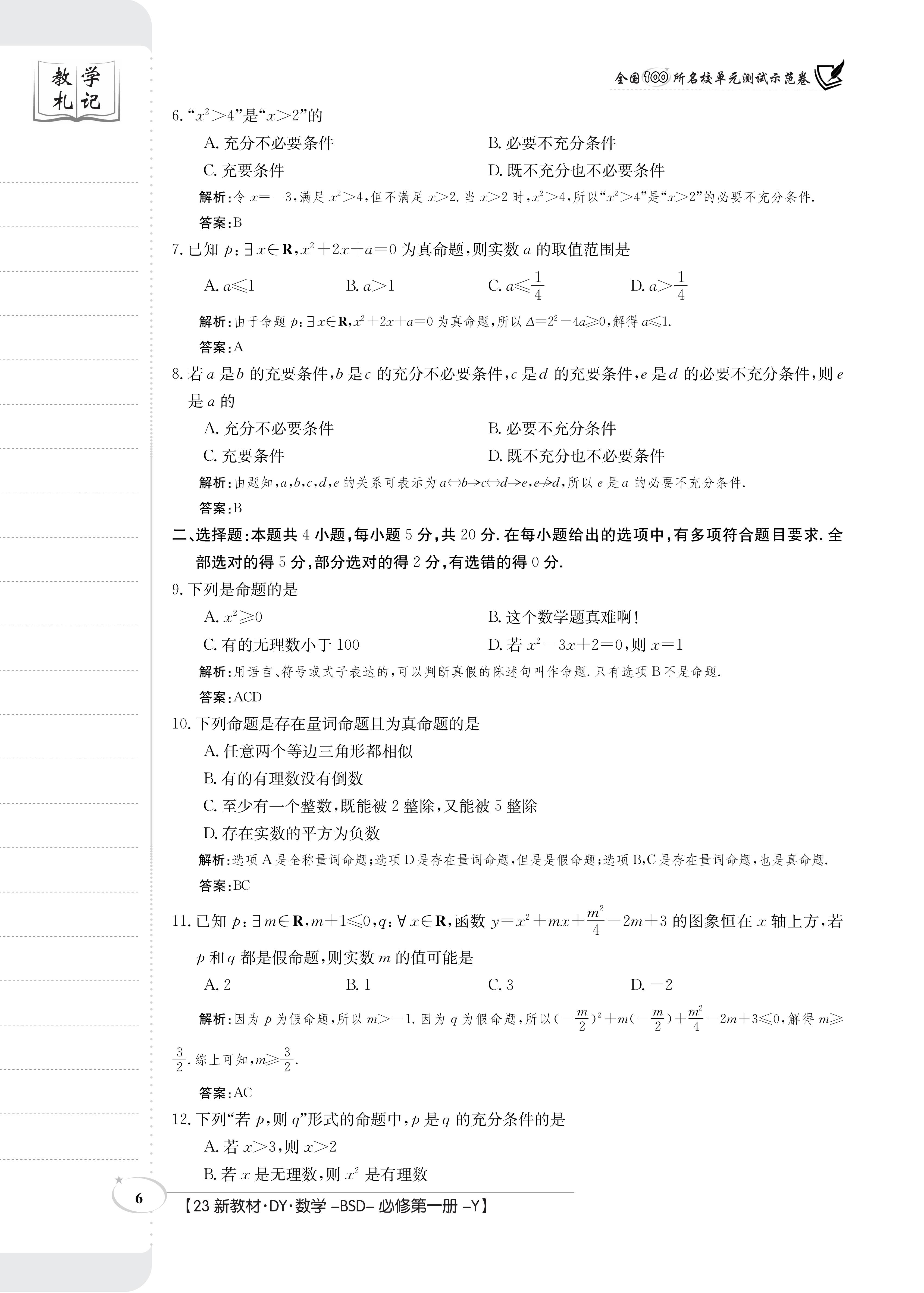 [九师联盟]2023~2024学年高三核心模拟卷(上)·(一)1理科数学试题