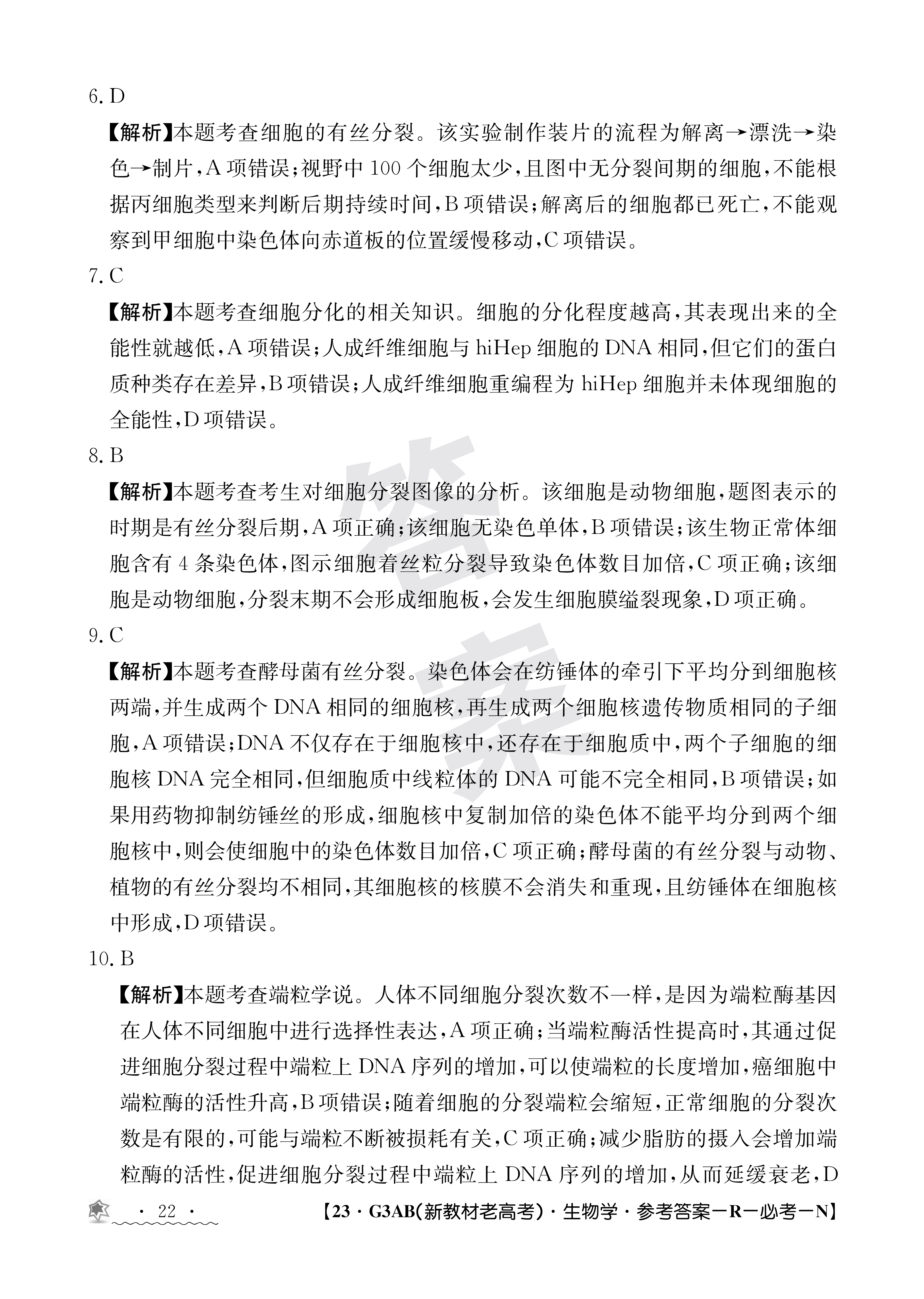 [百师联盟]2024届高三一轮复习联考(一)1 生物(山东卷)试题