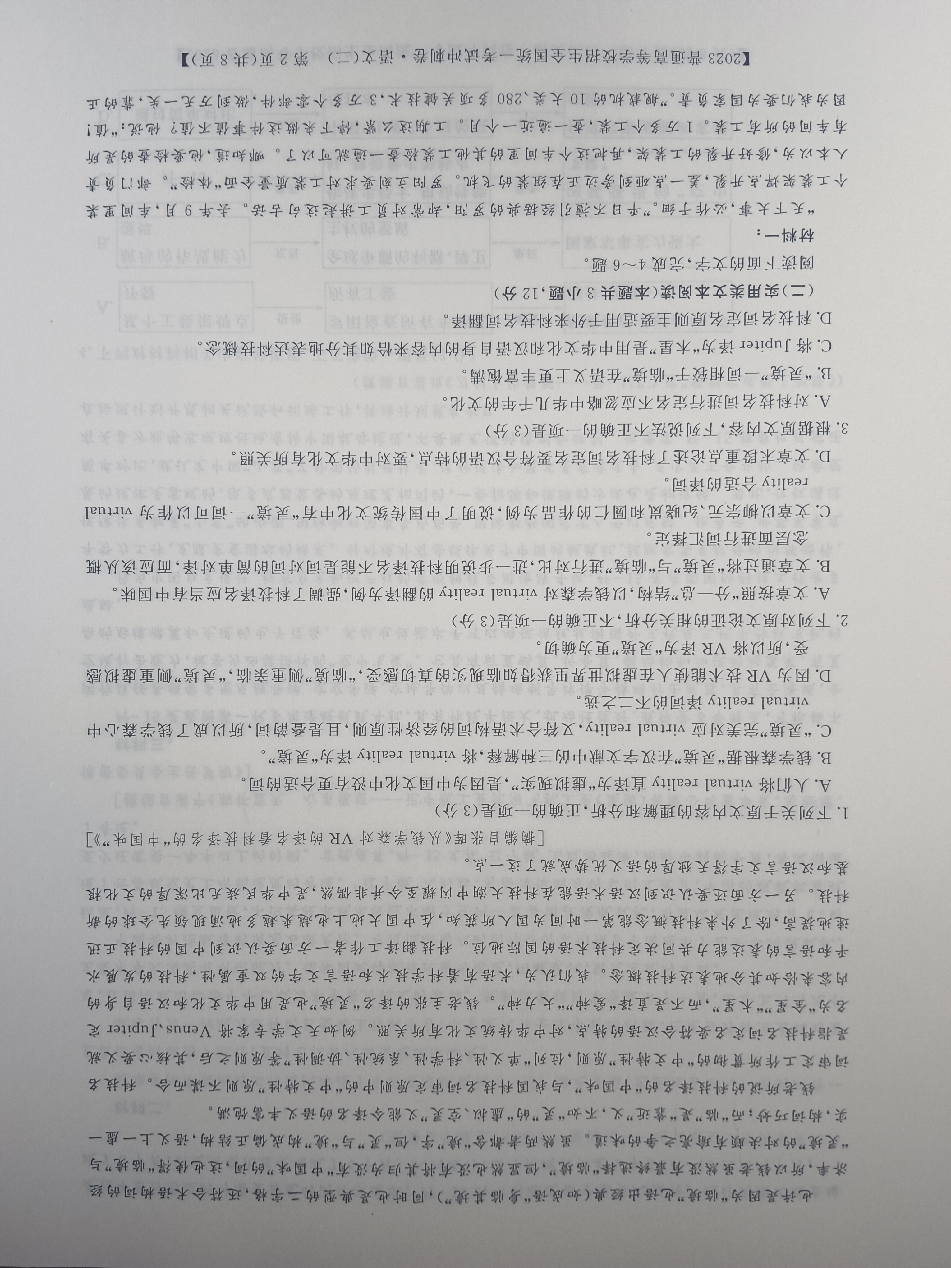2023全国一百所名校最新高考冲刺卷高考样卷语文