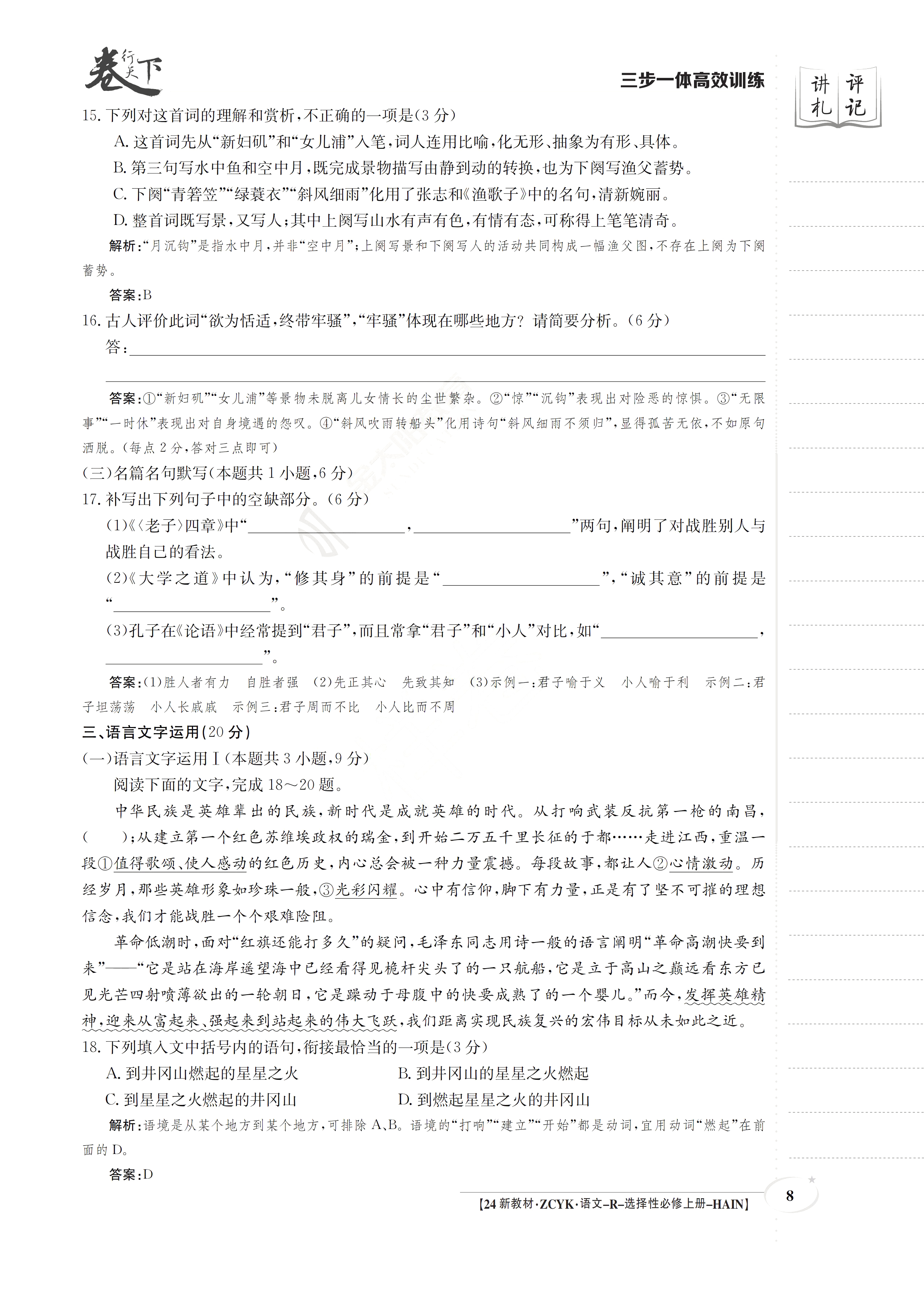 2023全国一百所名校最新高考冲刺卷高考样卷语文