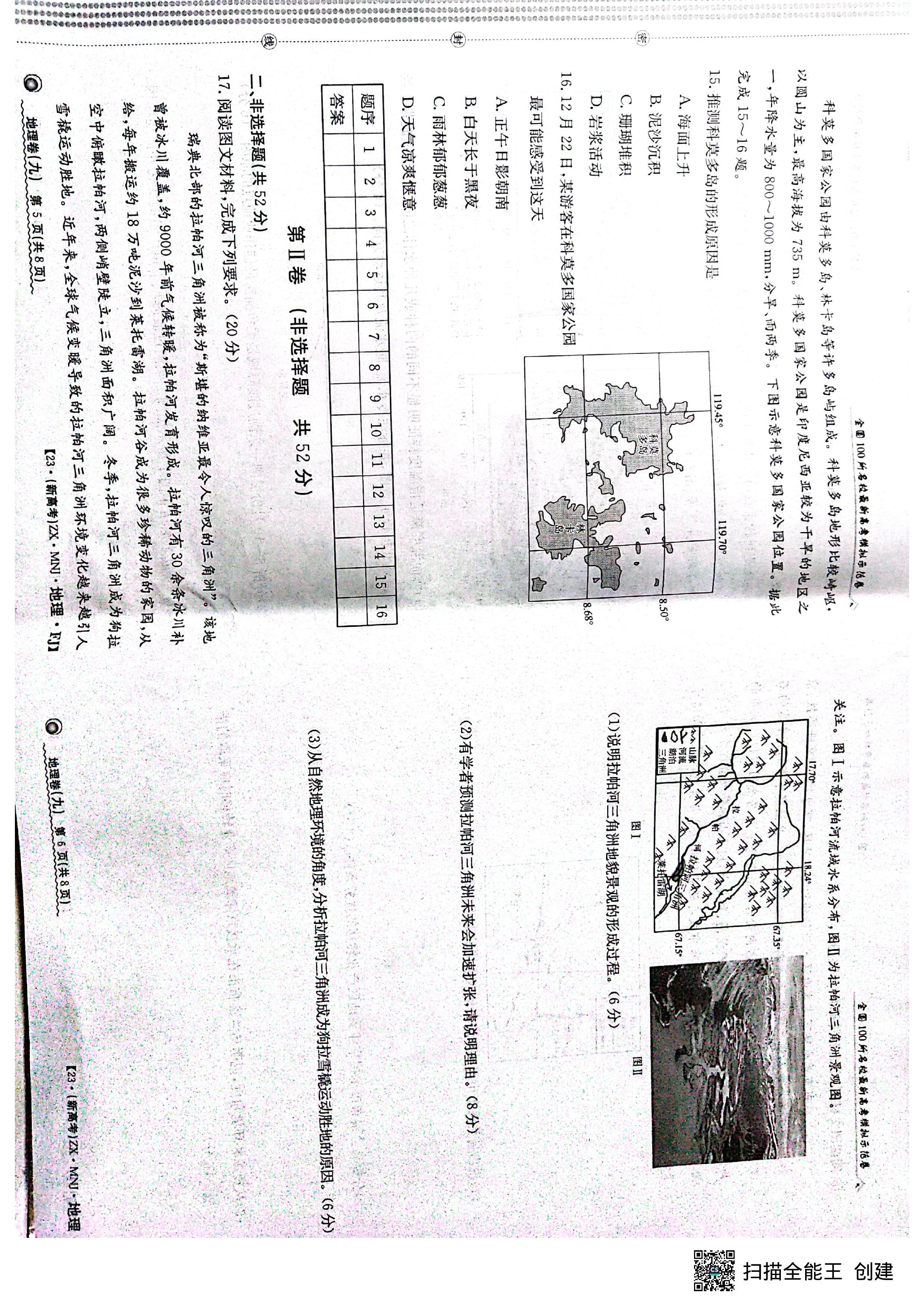 2024年全国100所名校单元测试示范卷24·G3DY·地理-R-必考-QG 地理1234答案