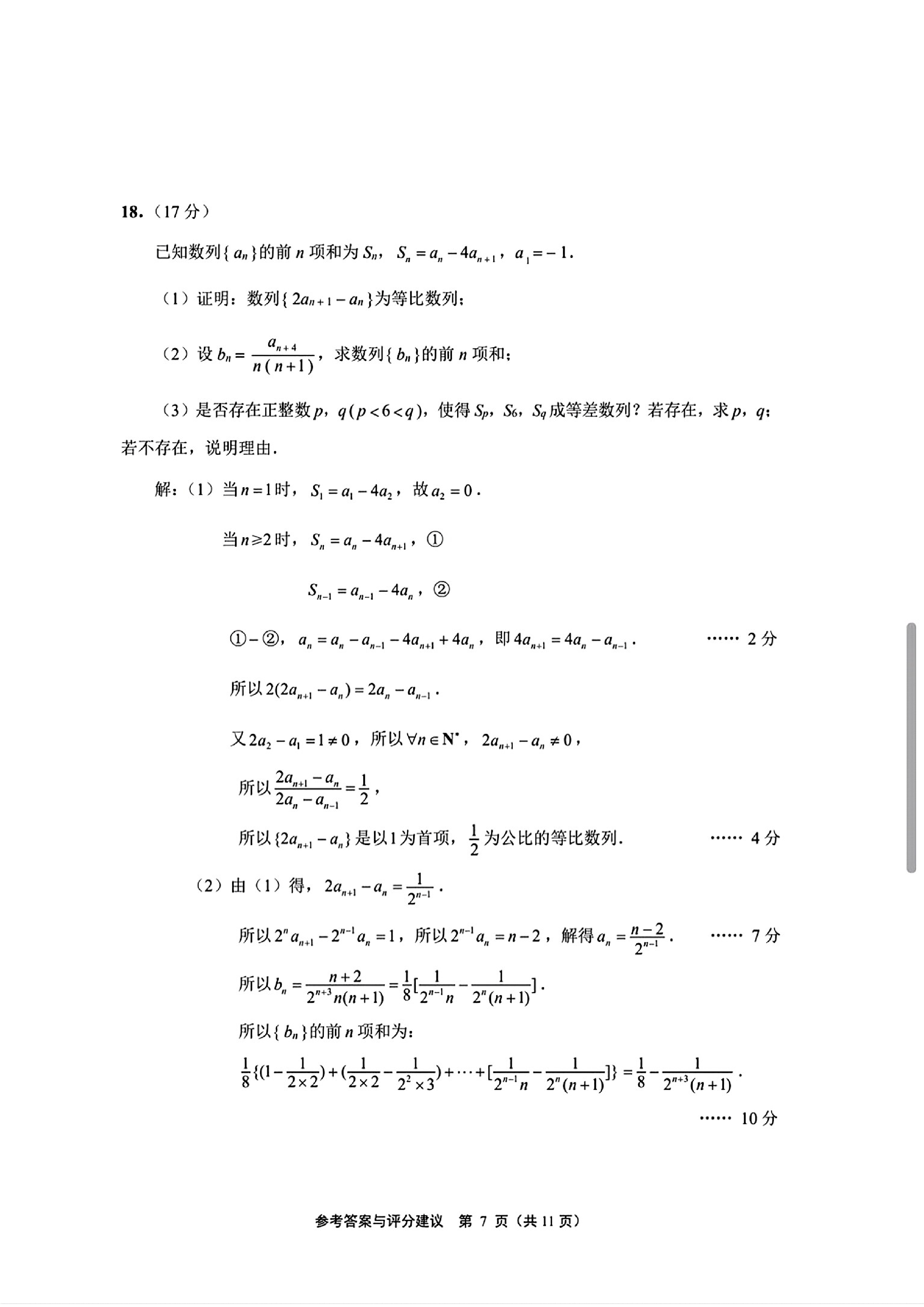 衡水金卷先享题·月考卷 2023-2024学年度下学期高三年级二调考试(湖南专版)数学答案