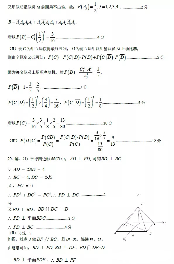 炎德文化数学2024年普通高等学校招生全国统一考试考前演练一答案