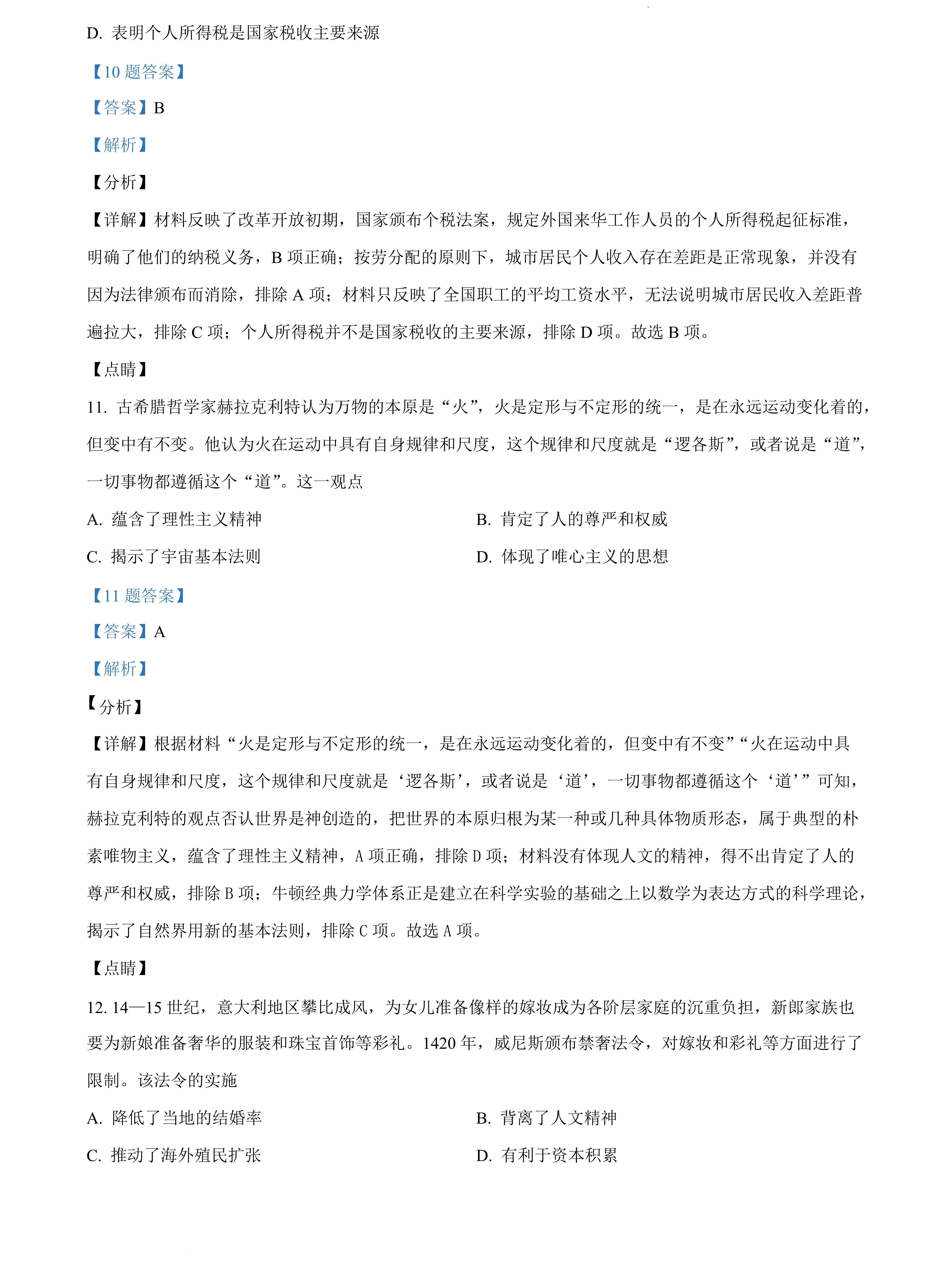 [百师联盟]2024届高三一轮复习联考(一)1历史(新教材90分钟)试题
