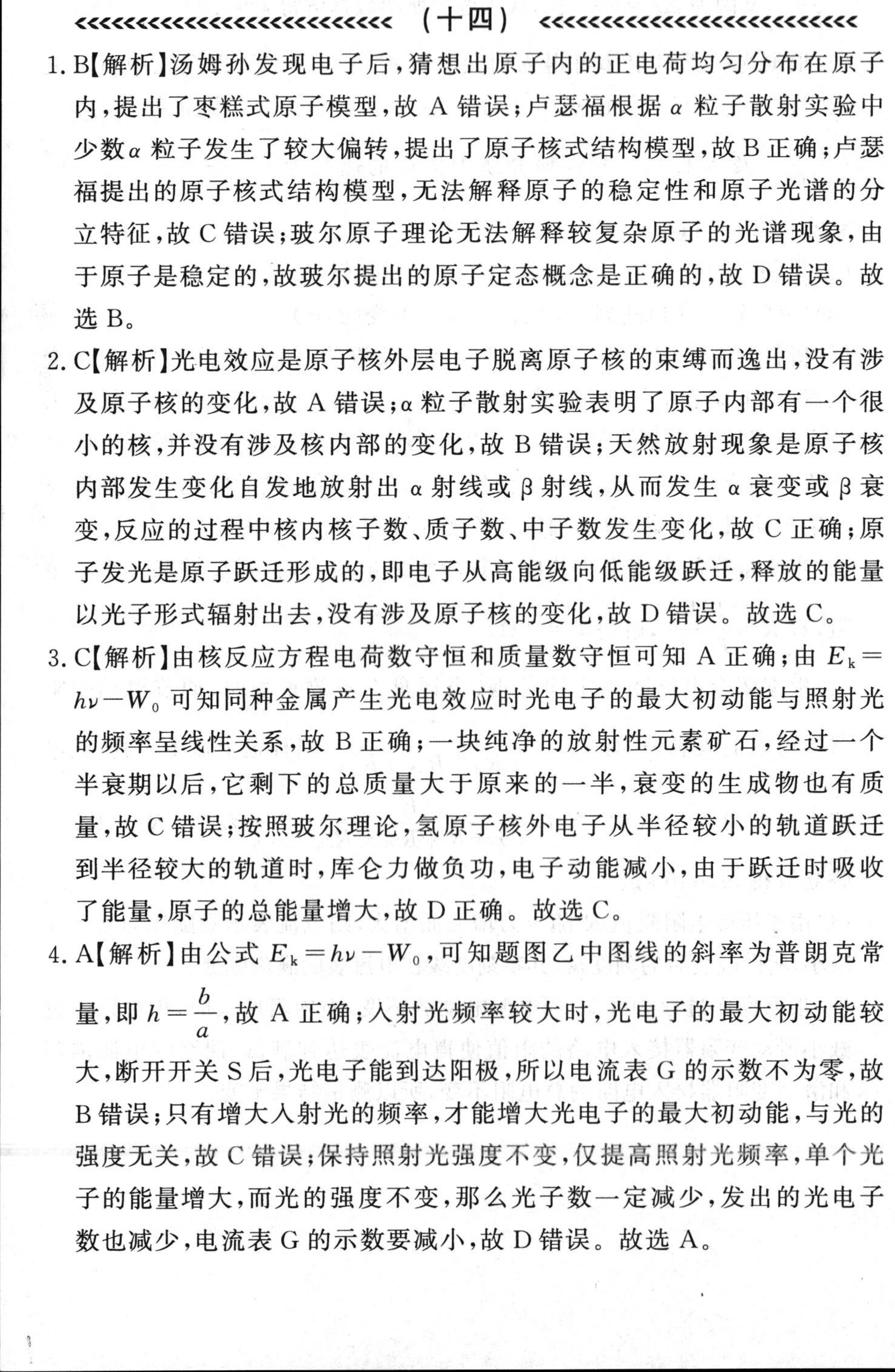 山西省2024-2025学年九年级第一学期阶段评估（三）物理（沪科版）答案