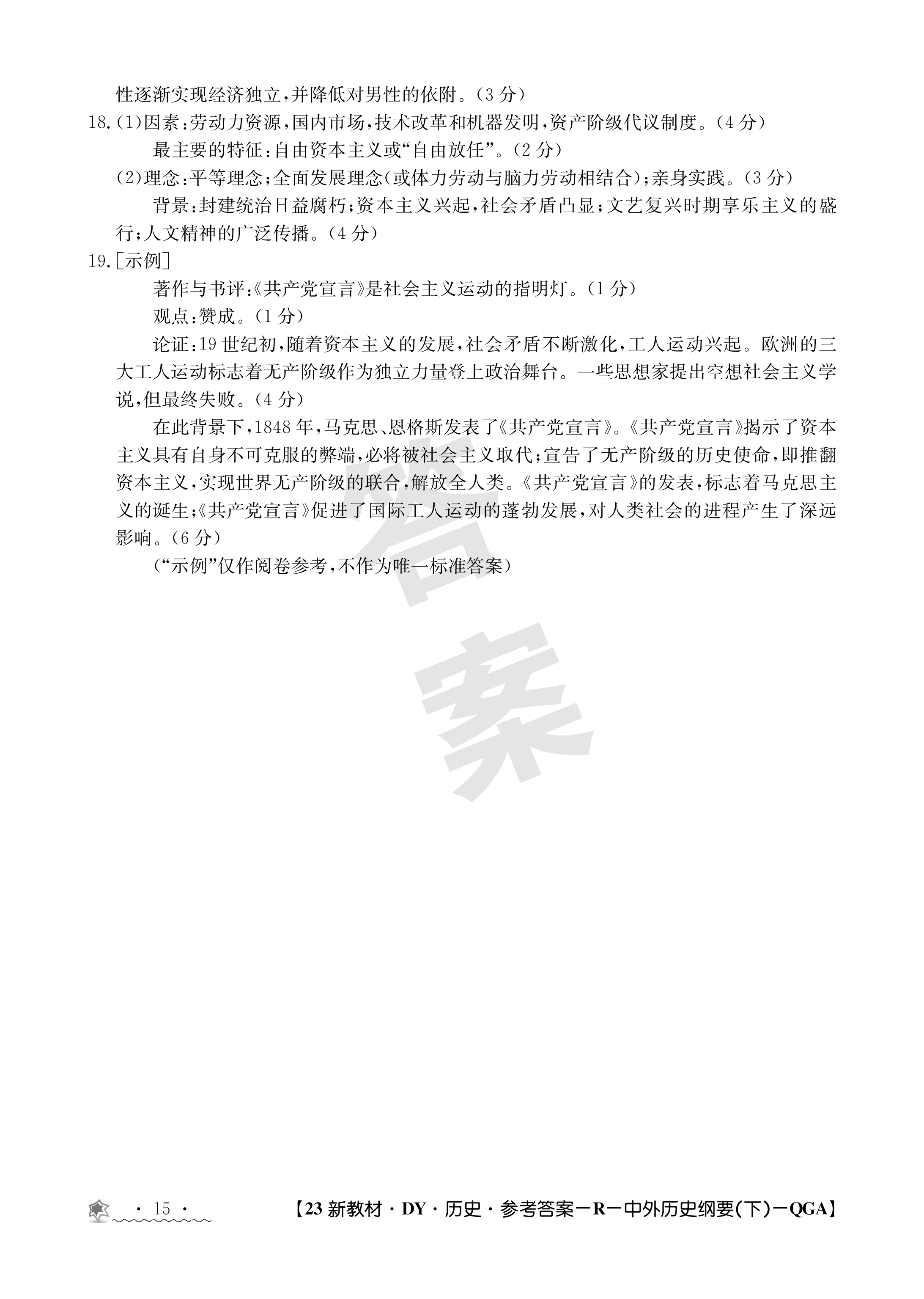 2024年高三全国100所名校单元测试示范卷24·G3DY·历史-R-必考-QG 历史(一)答案预览