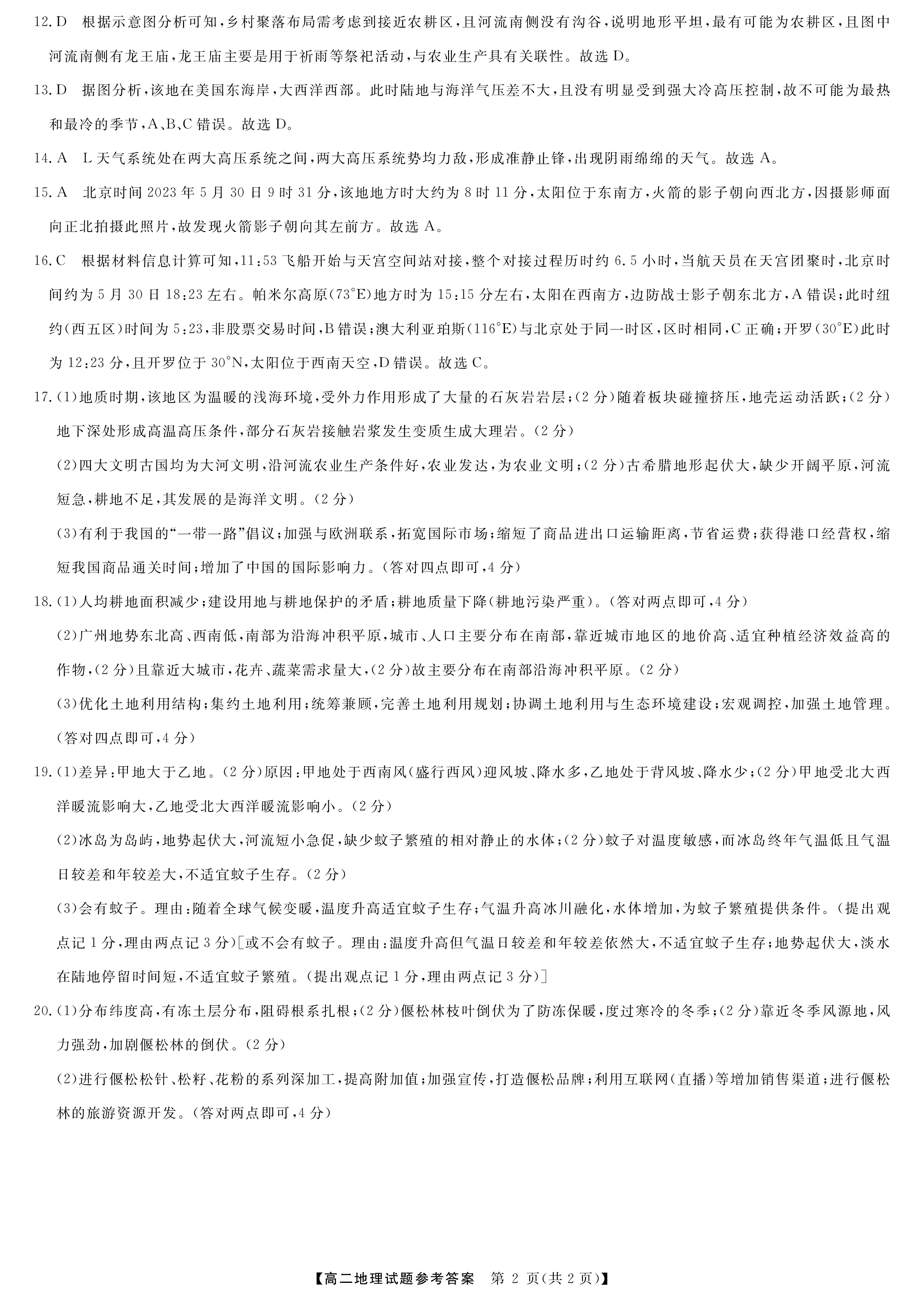 2023-2024衡水金卷先享题高三一轮复习单元检测卷地理重庆专版14试题