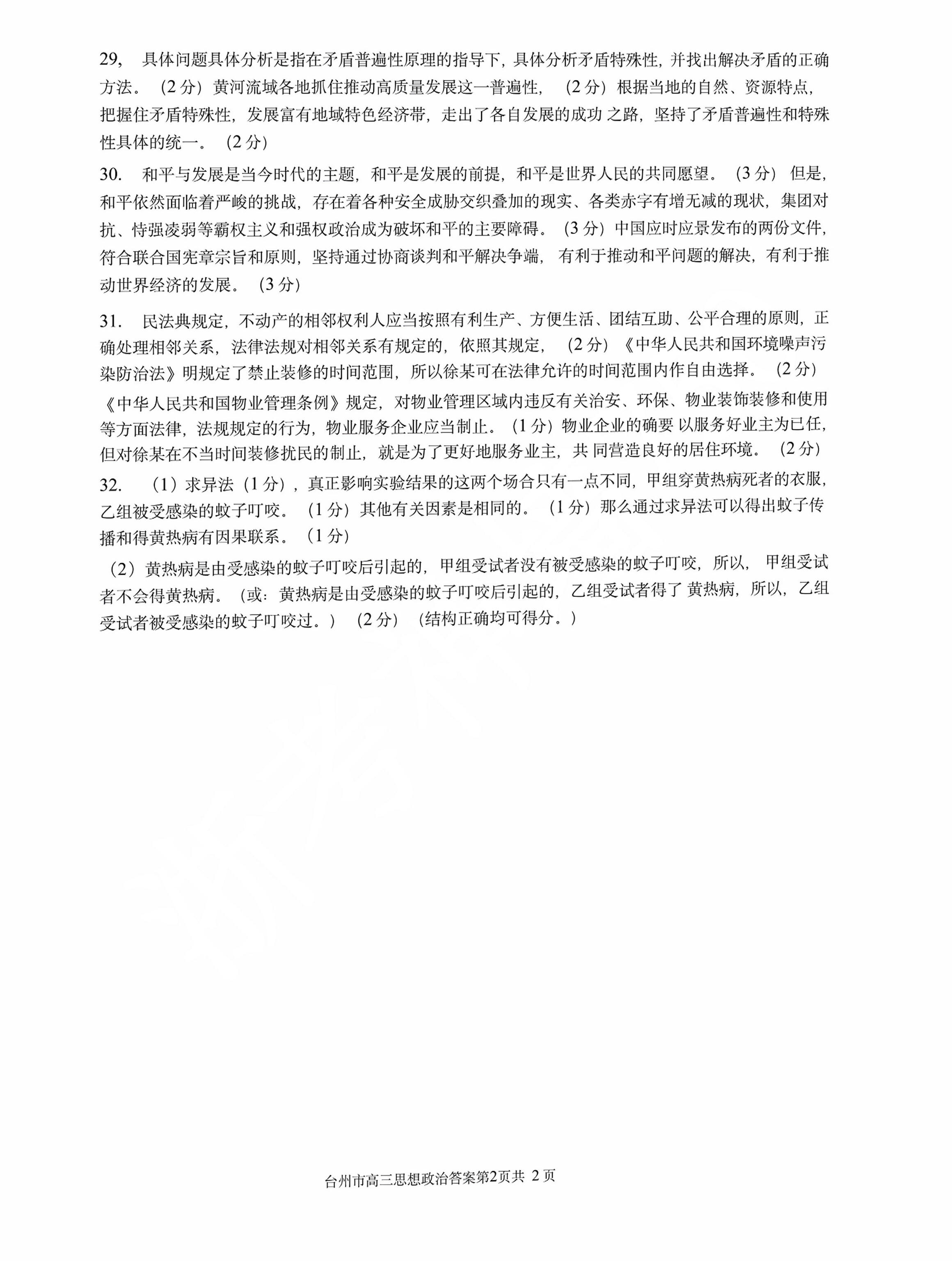 衡水金卷先享题2023-2024摸底卷政治二