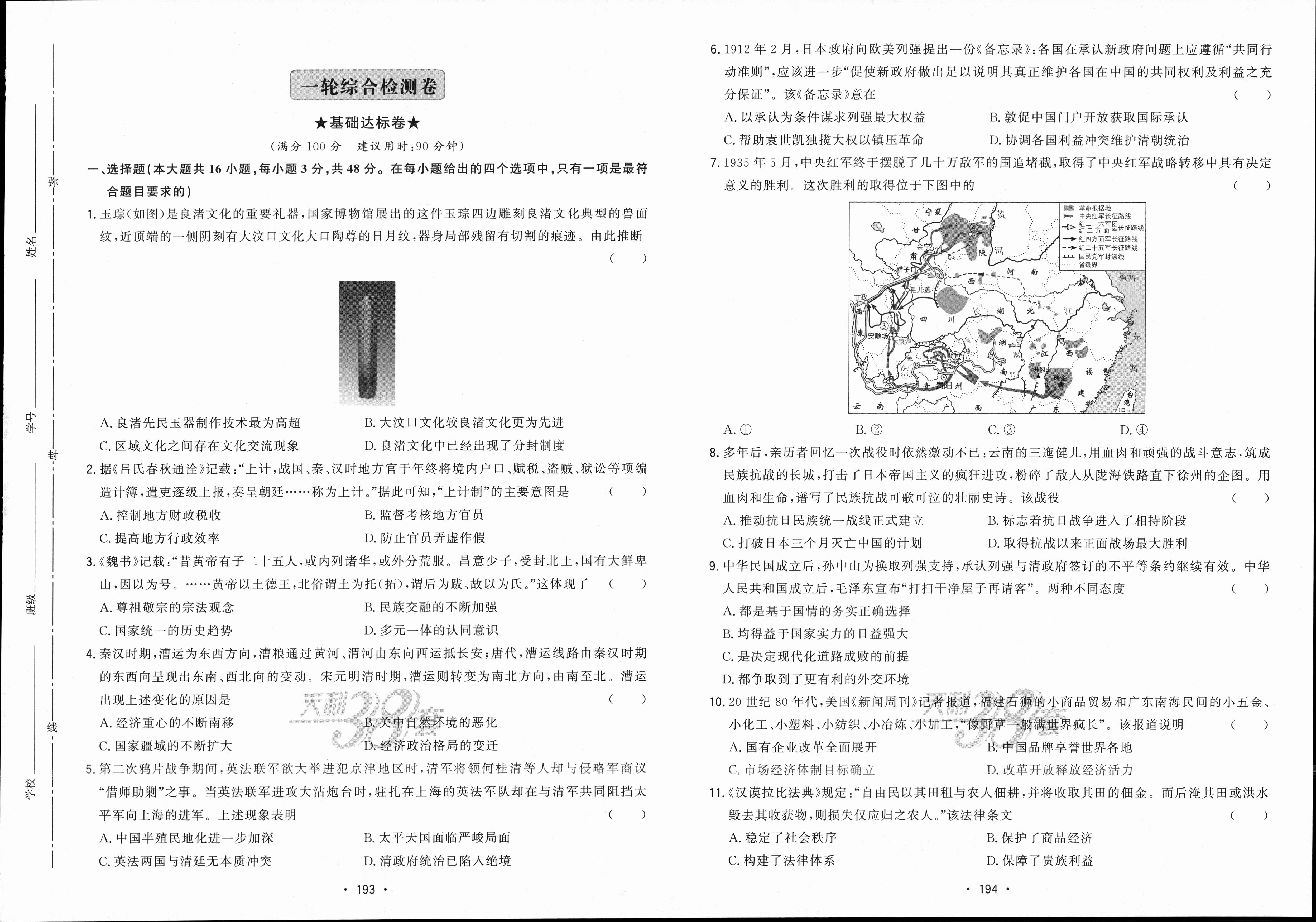 2024届高三全国100所名校AB测试示范卷·历史[24·G3AB(新教材老高考)·历史-R-必考-SD]四试题
