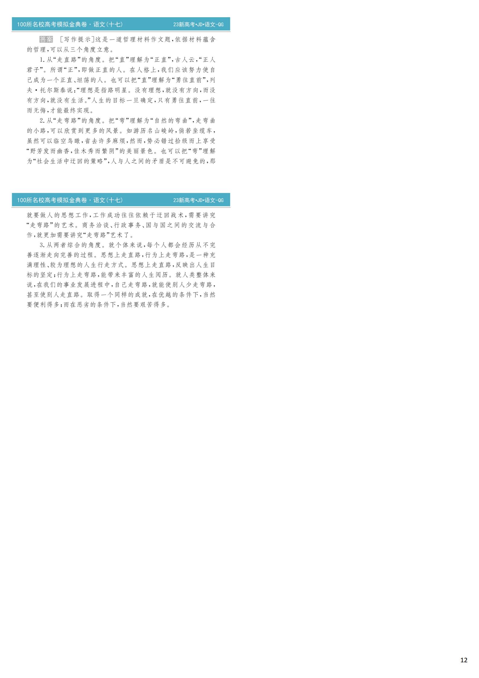 2024全国高考3+3分科综合卷(一)QGA语文试卷答案