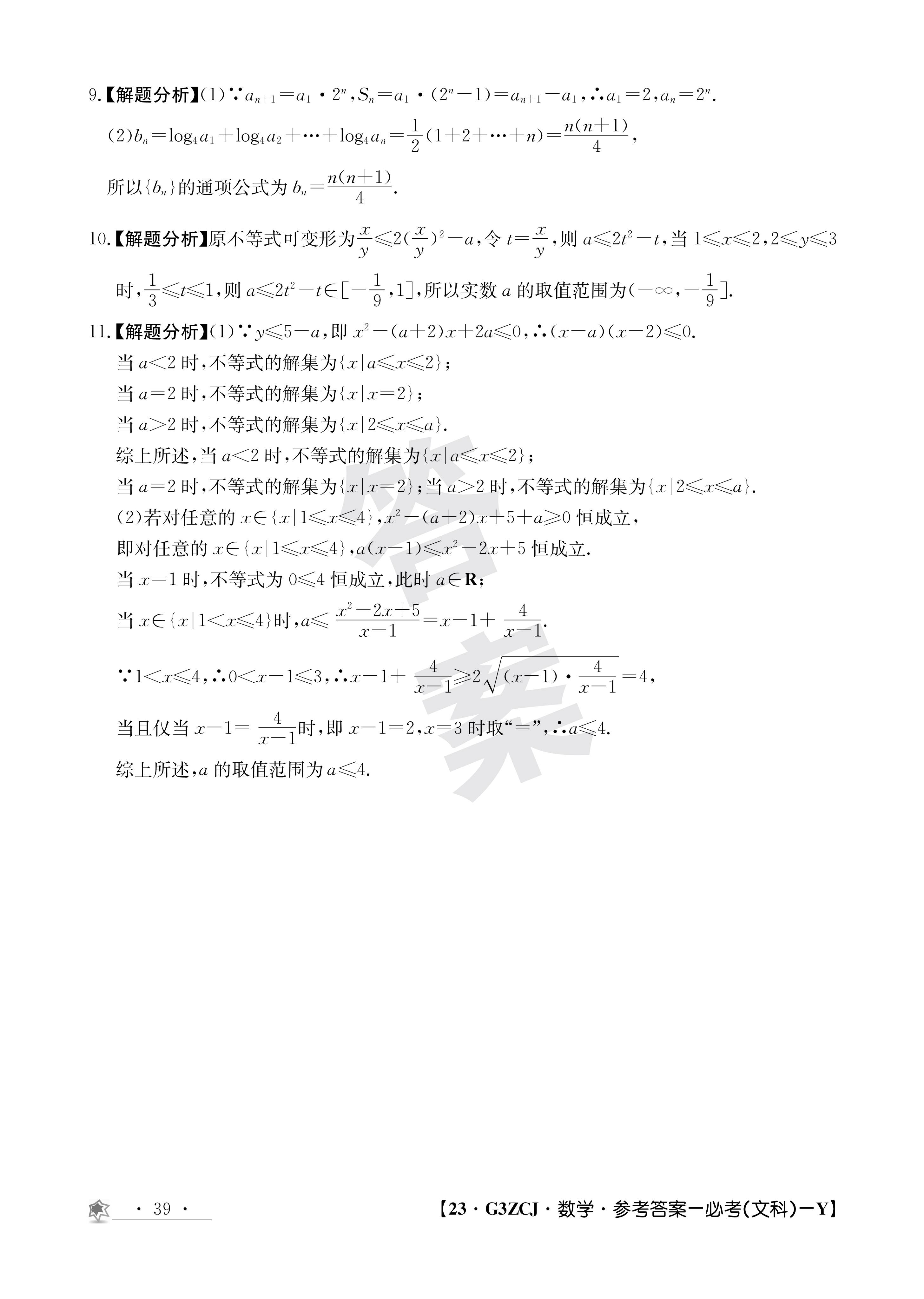 博采众长 名校联考 智传天下·2024届高三总复习·月考卷(一)数学(XS4J)答案