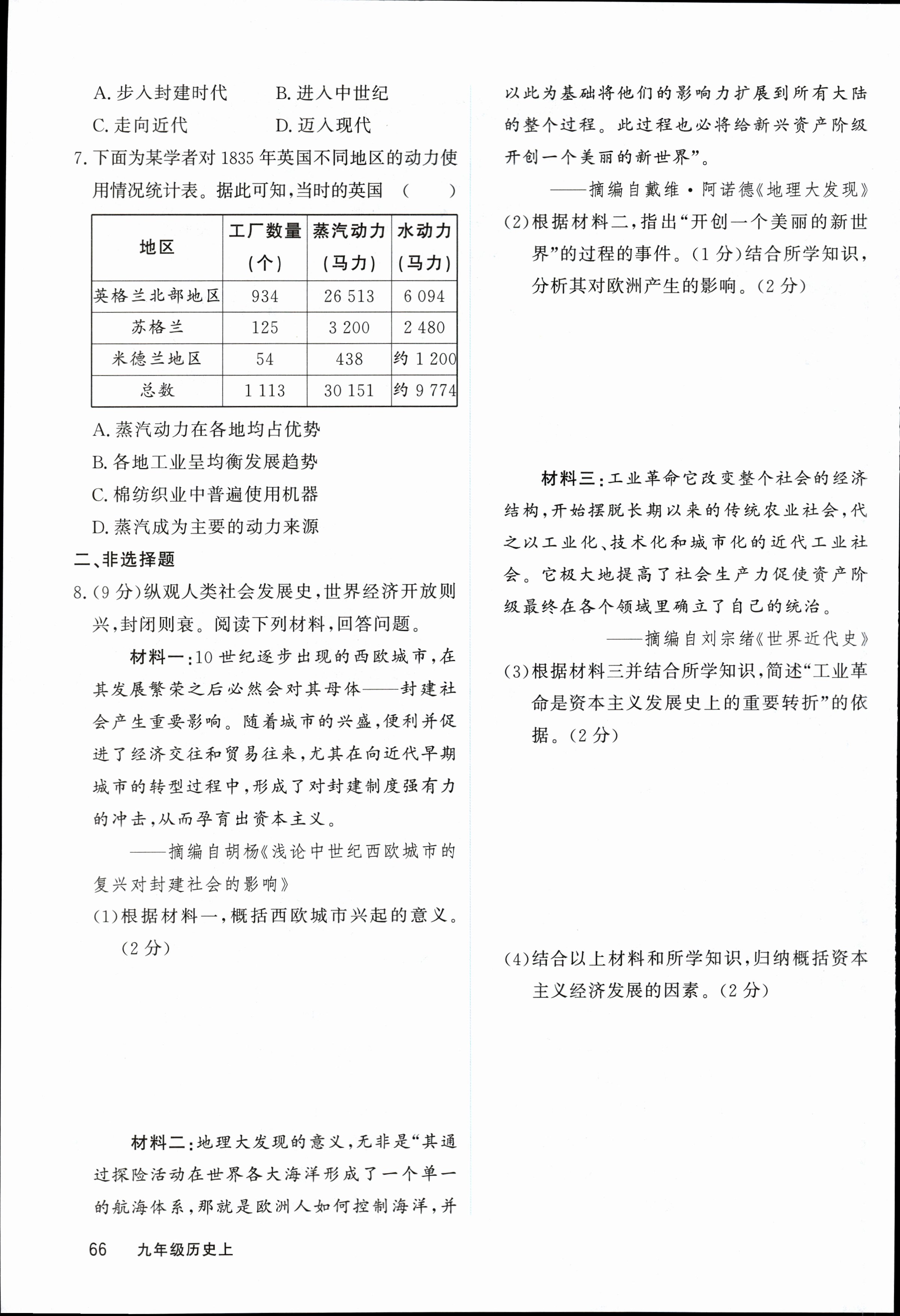 2024炎德英才大联考高三月考试卷一(全国卷·入学摸底考试)历史