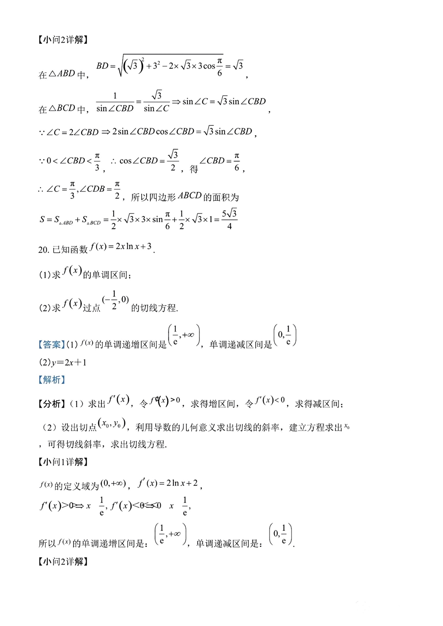 炎德文化数学2024年普通高等学校招生全国统一考试考前演练一答案
