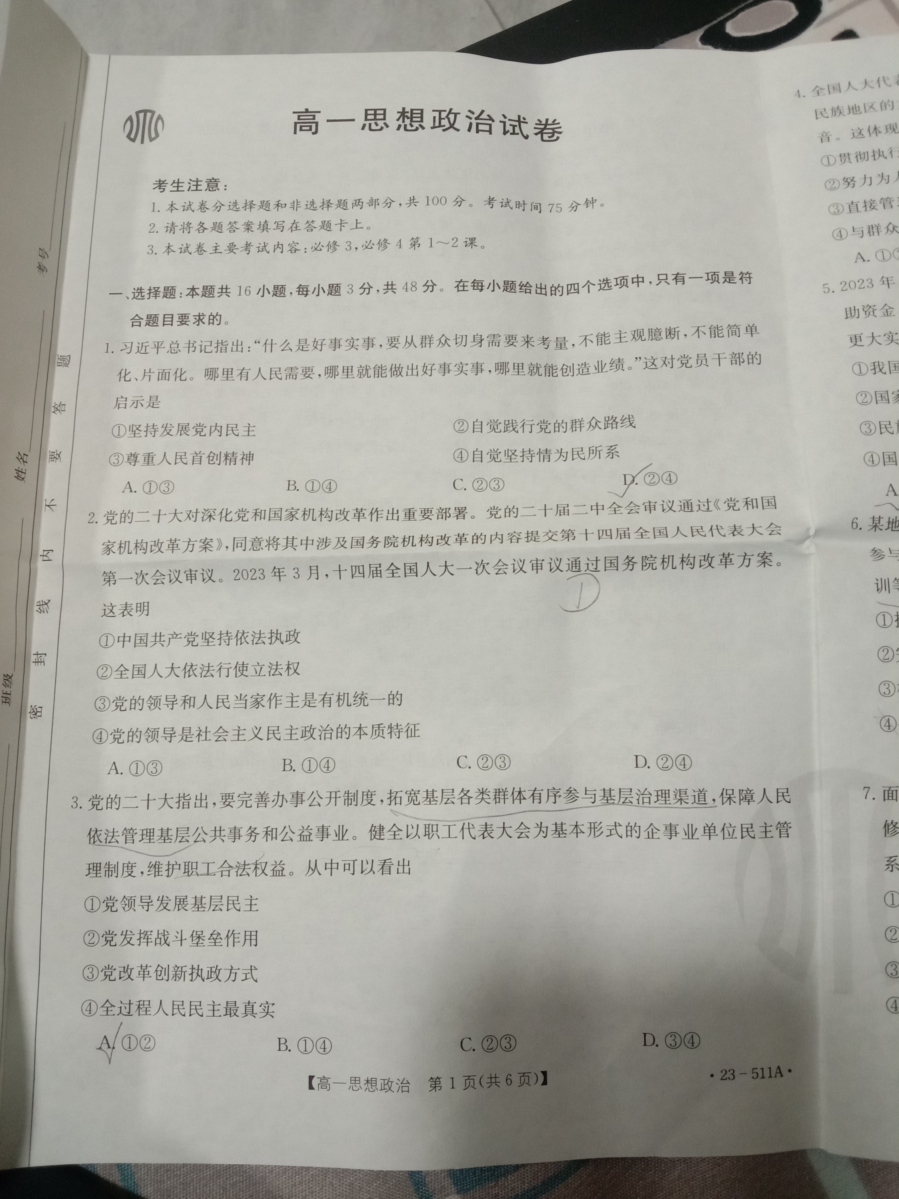 衡水金卷先享题2023-2024高三一轮复习单元检测卷(湖南专版) 思想政治(1-7)答案
