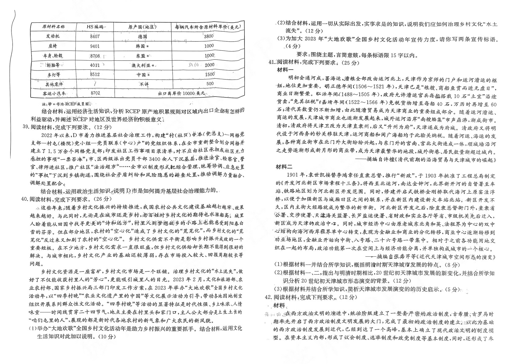 [九师联盟]2023~2024学年高三核心模拟卷(中)一1文科综合答案