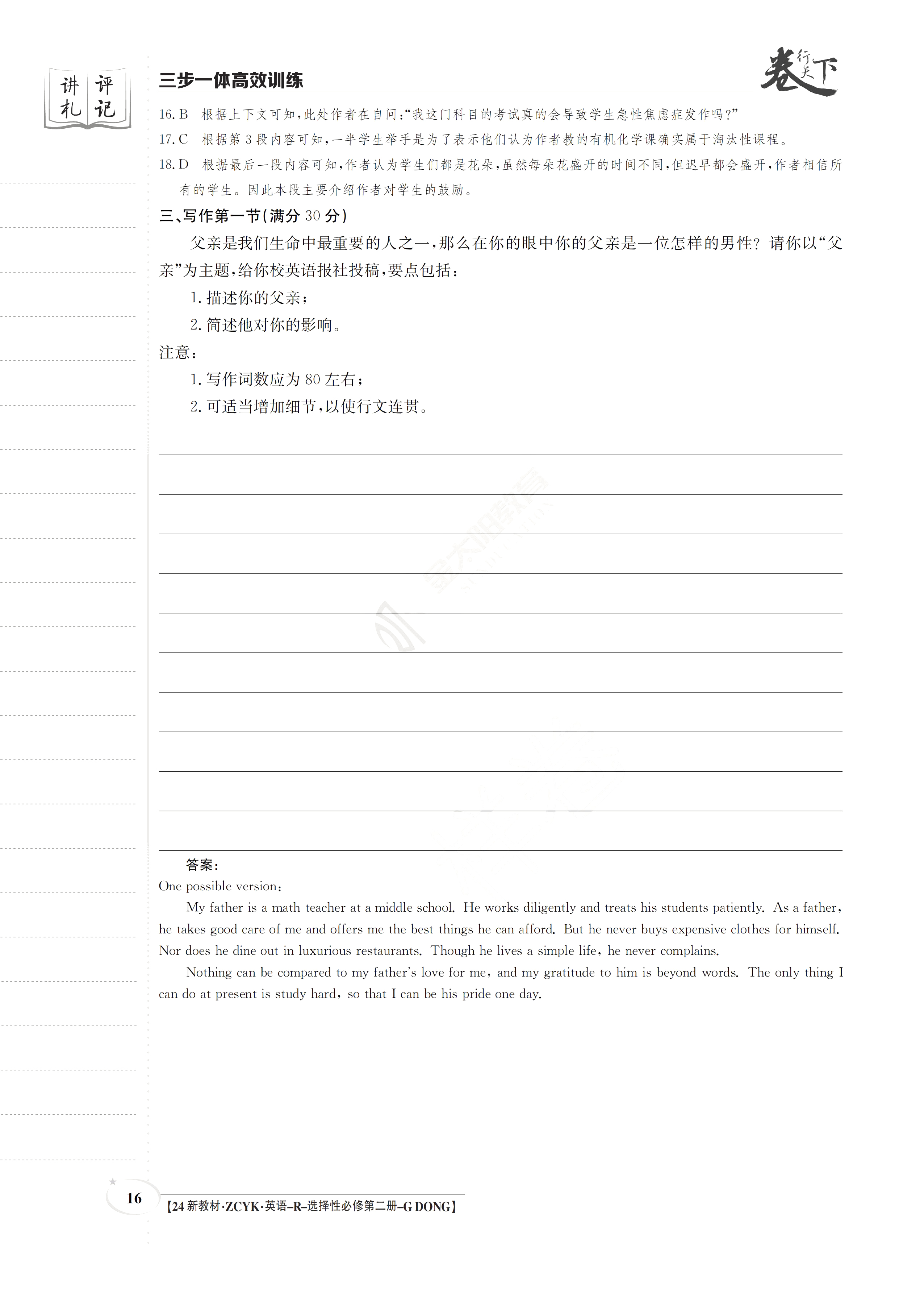 2024年普通高等学校招生全国统一考试模拟试题英语一衡水金卷先享题分科综合卷