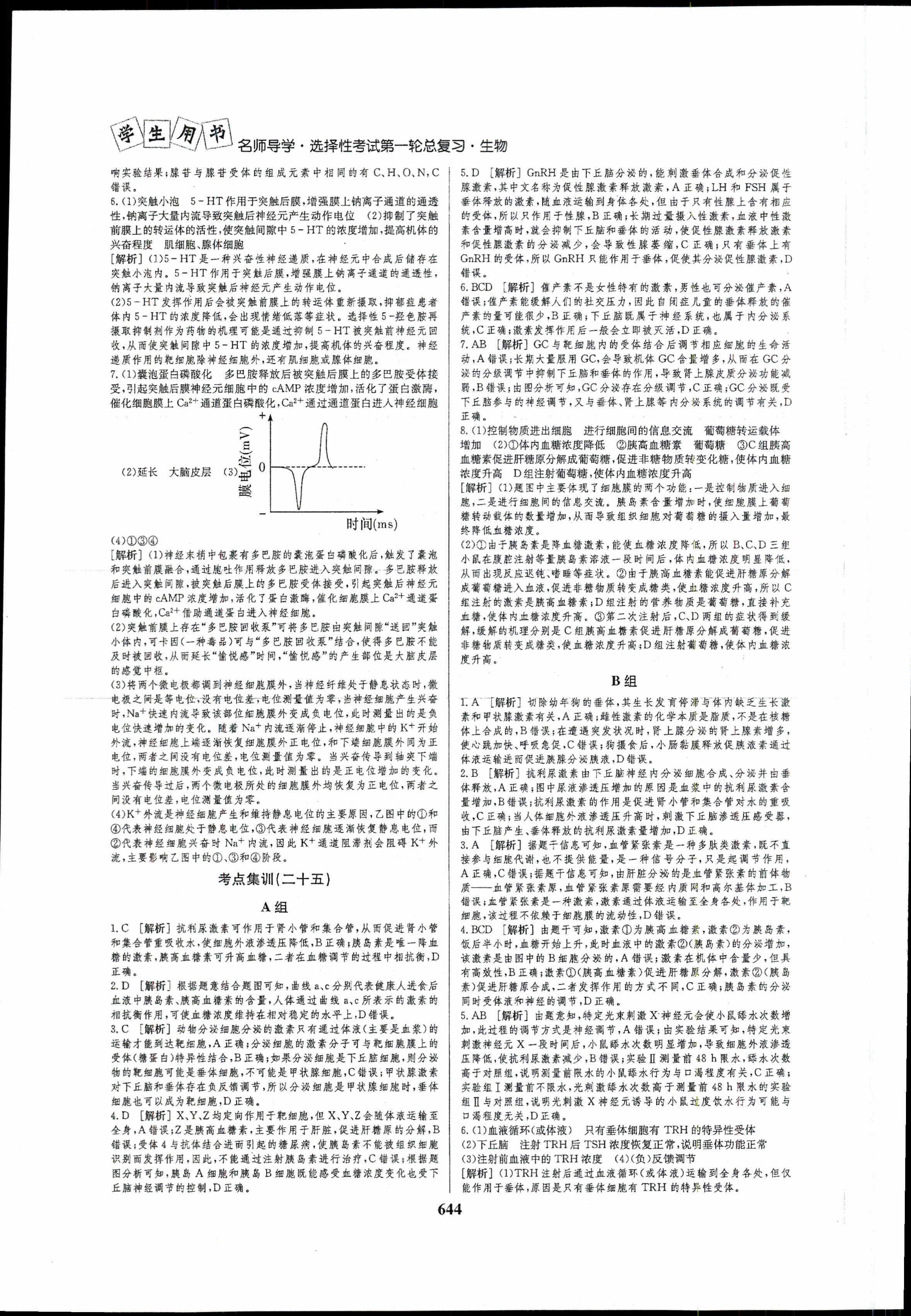 2024届全国100所名校单元测试示范卷·生物[24·G3DY(新高考)·生物-LKB-必考-HUB]七试题