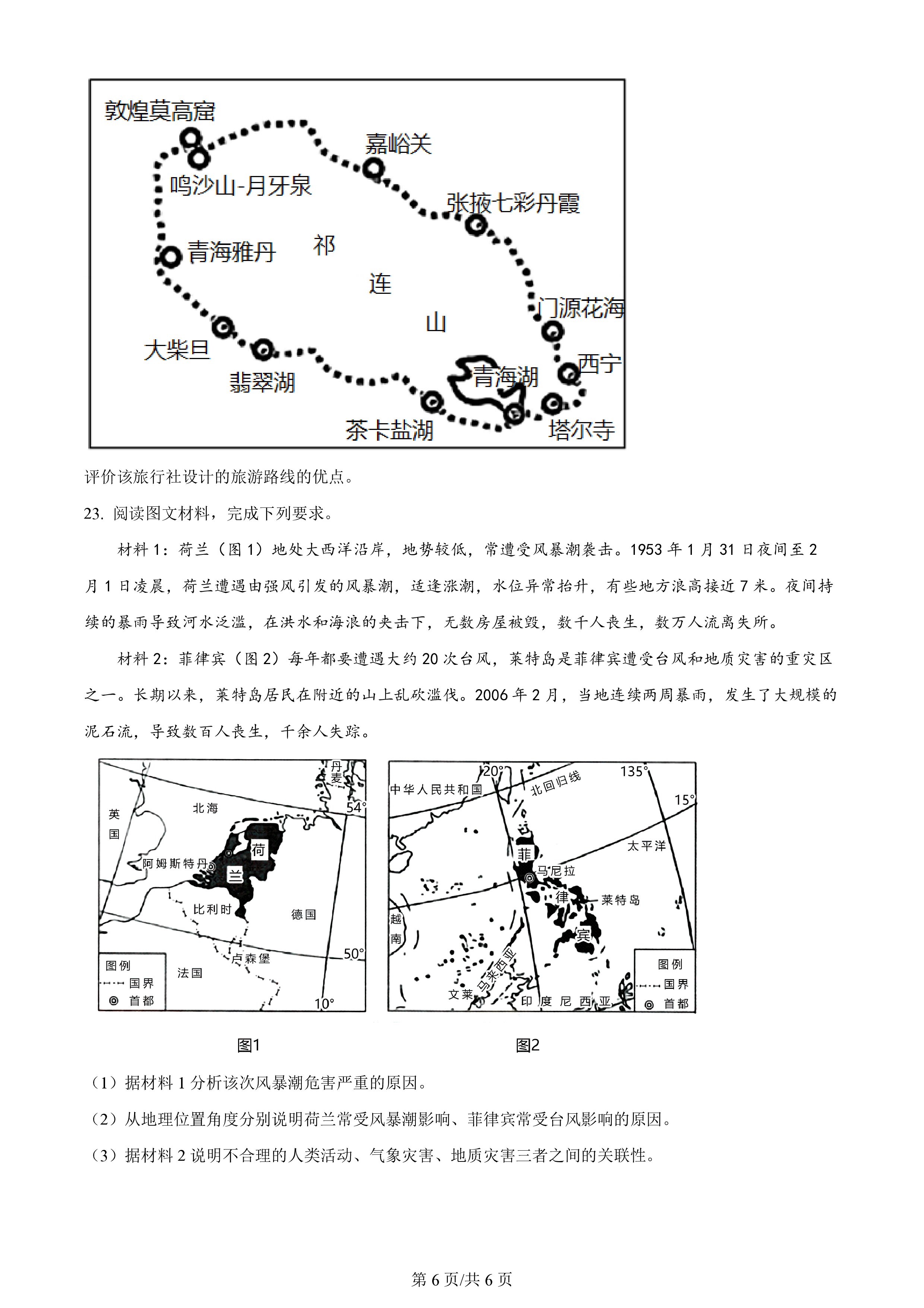 炎德英才大联考 长沙一中2024届高三月考试卷(一)地理试题答案