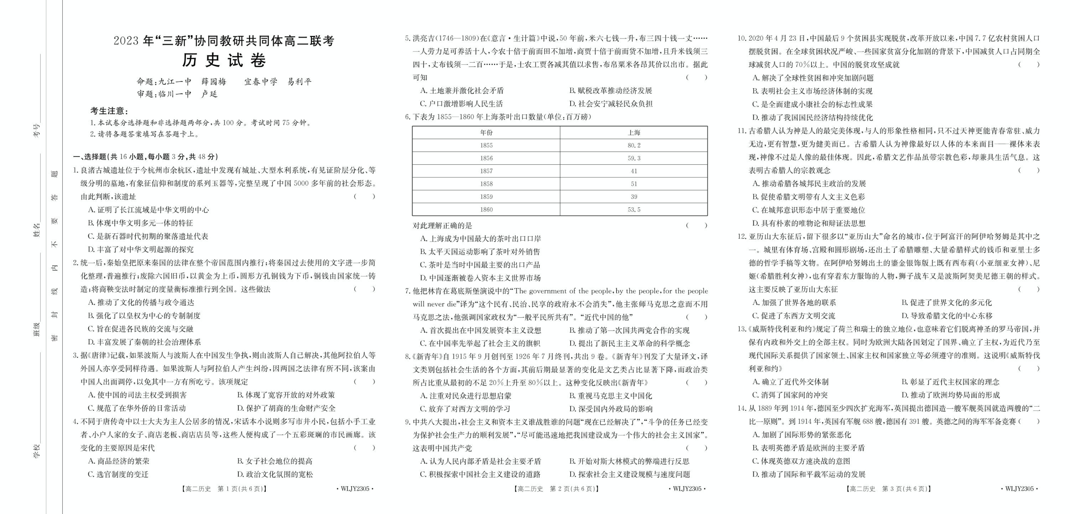 历史炎德英才大联考,湖南师大附中2024届高3月考试卷七及答案。