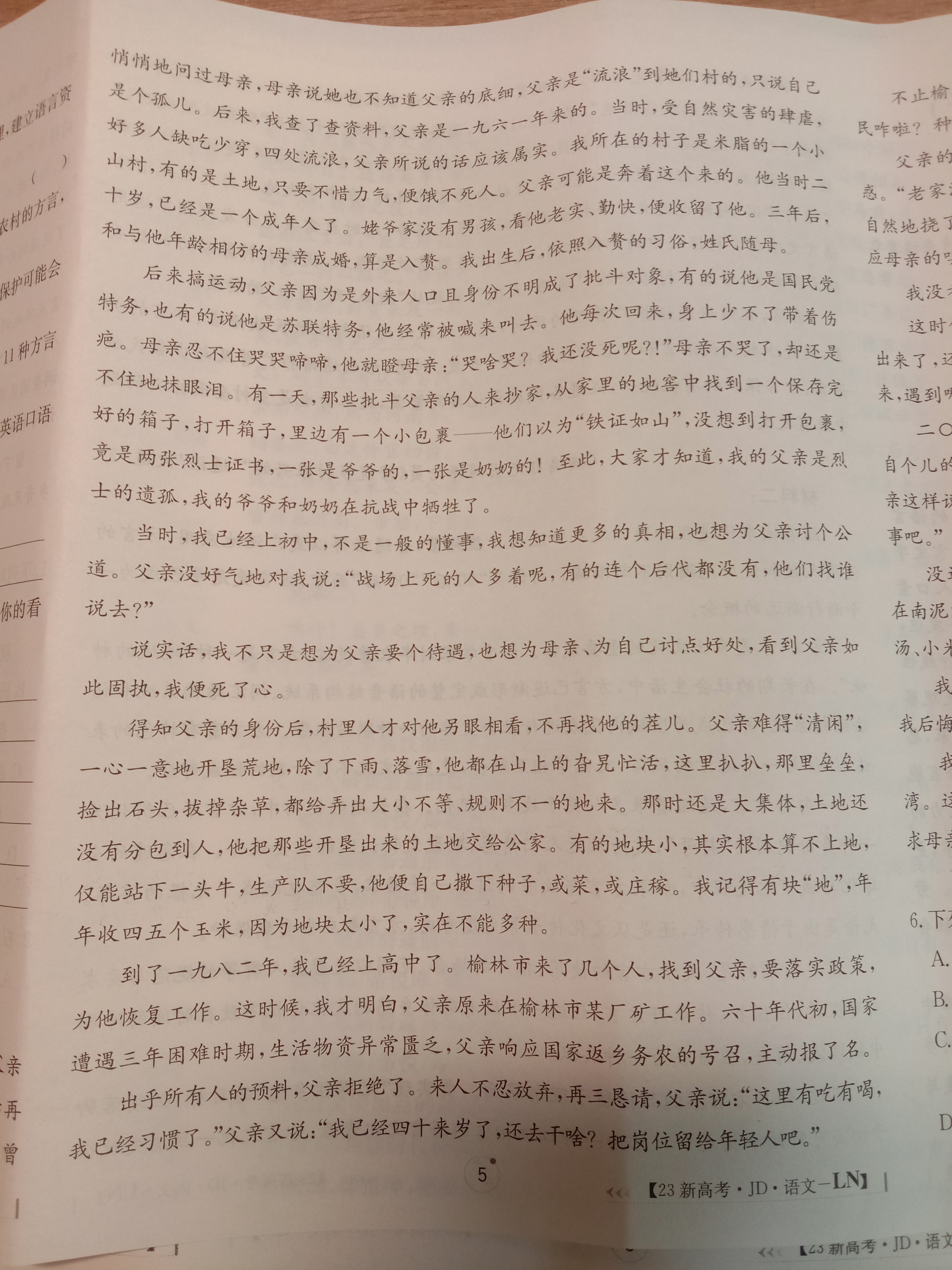 《语文园地八》教学设计