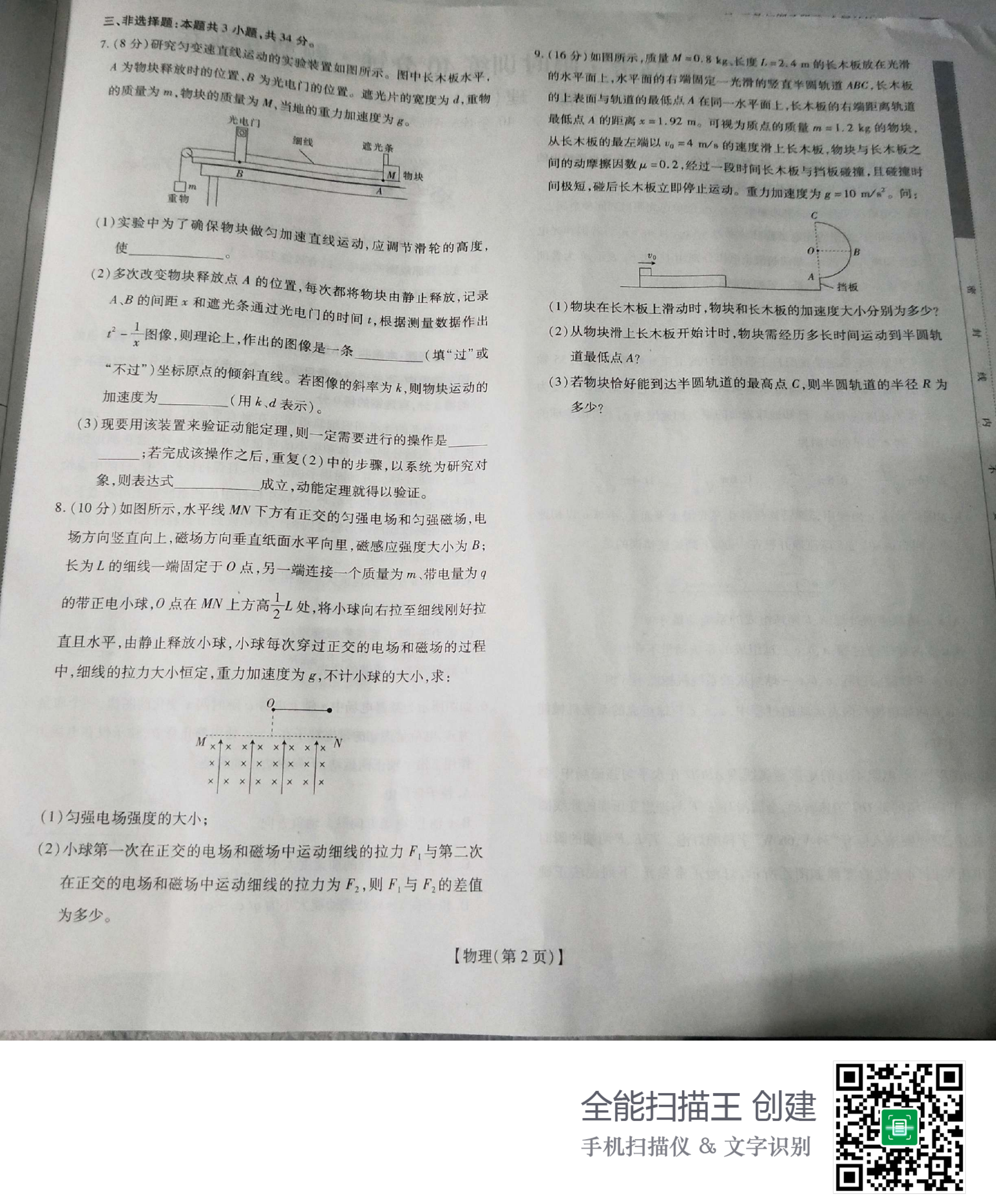 安徽鼎尖教育·2024届高三10月联考物理答案