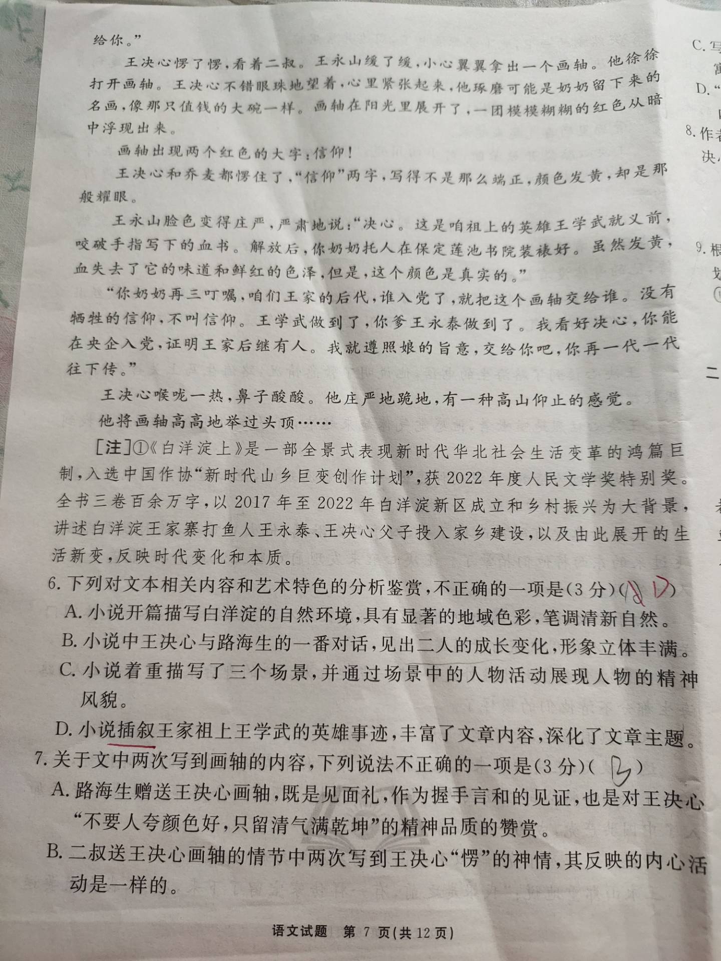 2023全国一百所名校最新高考冲刺卷高考样卷语文
