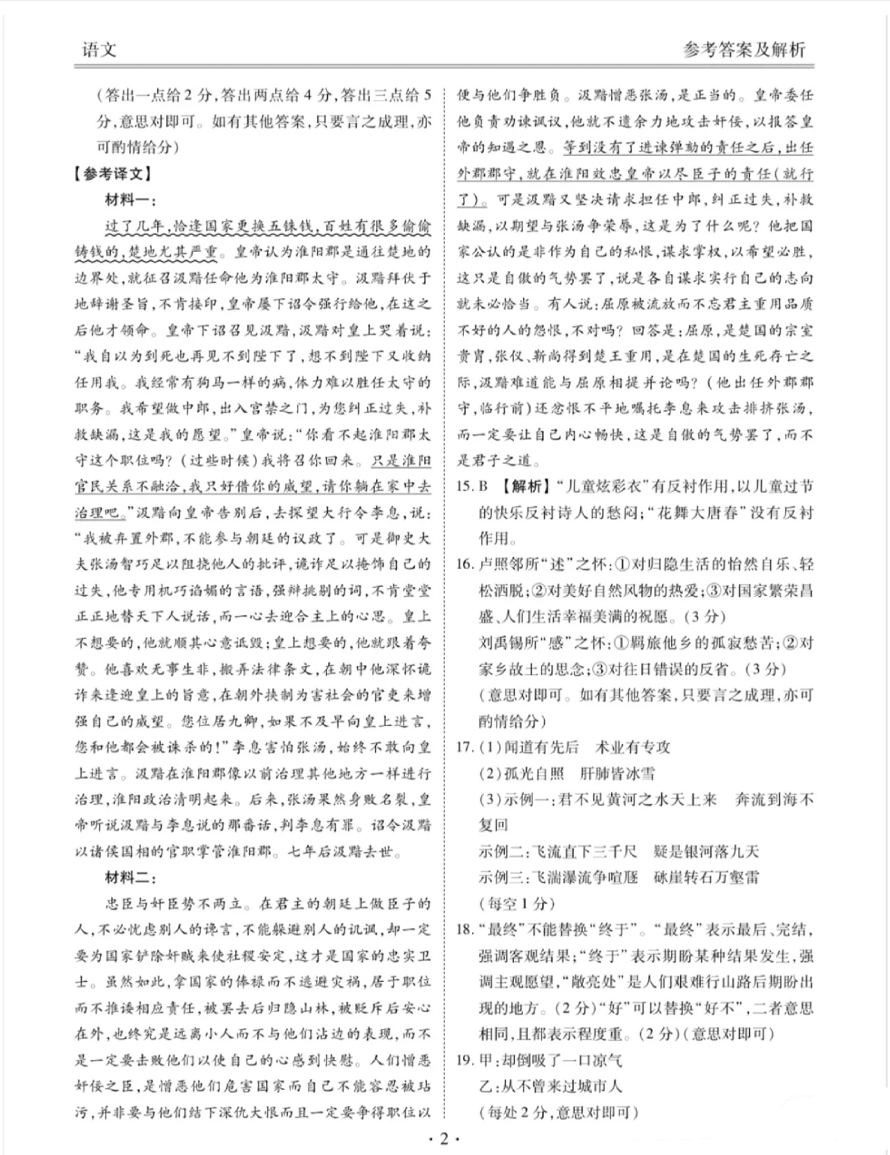 金科大联考·2024-2025学年度10月质量检测（25104B）语文答案