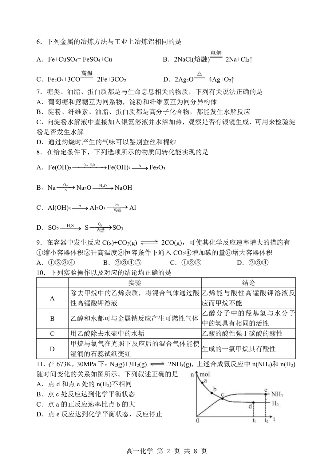 安徽省2023-2024学年度九年级上学期阶段性练习(一)化学试题