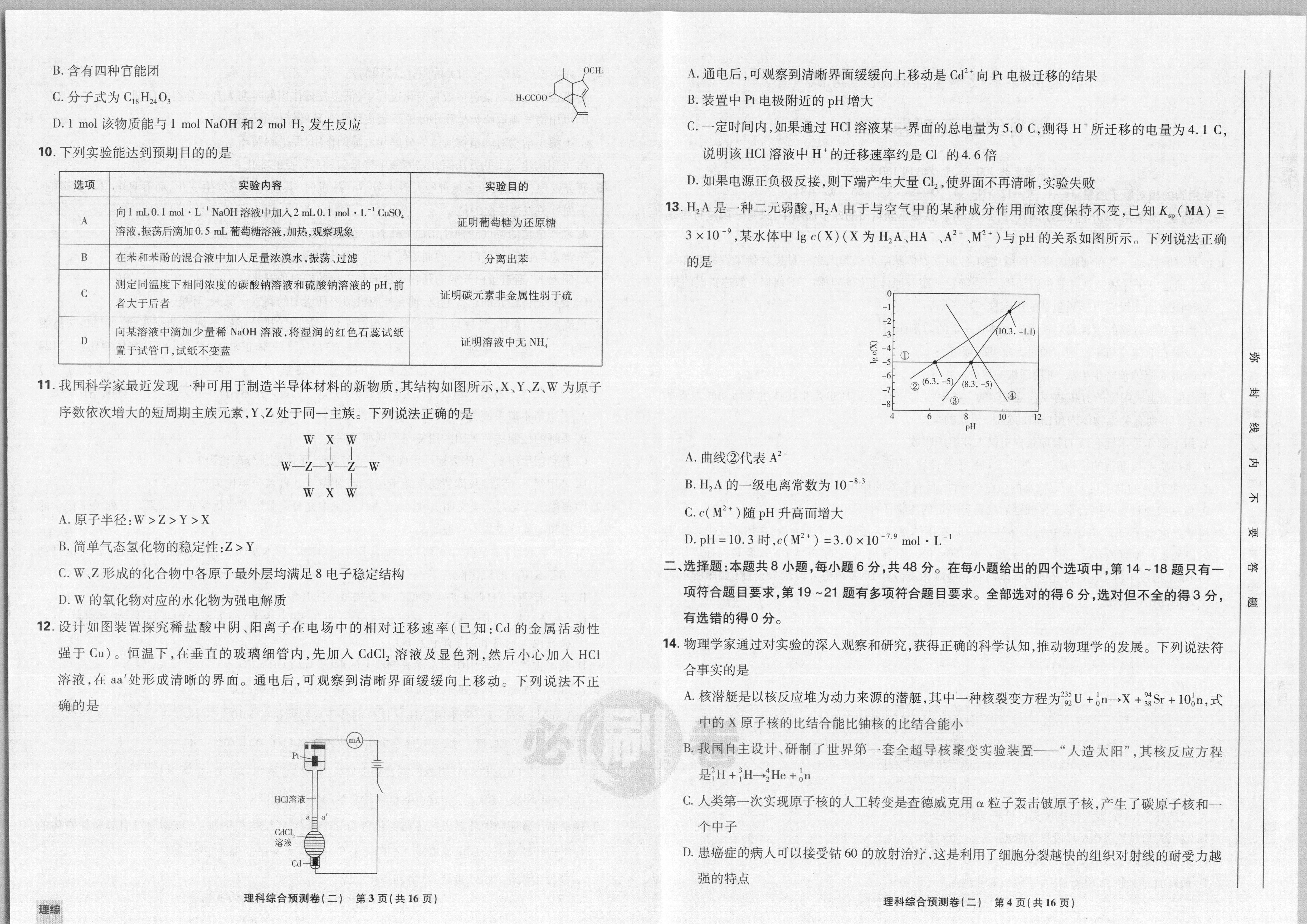 [百校名师]2024普通高中高考模拟信息卷(二)2理科综合L答案