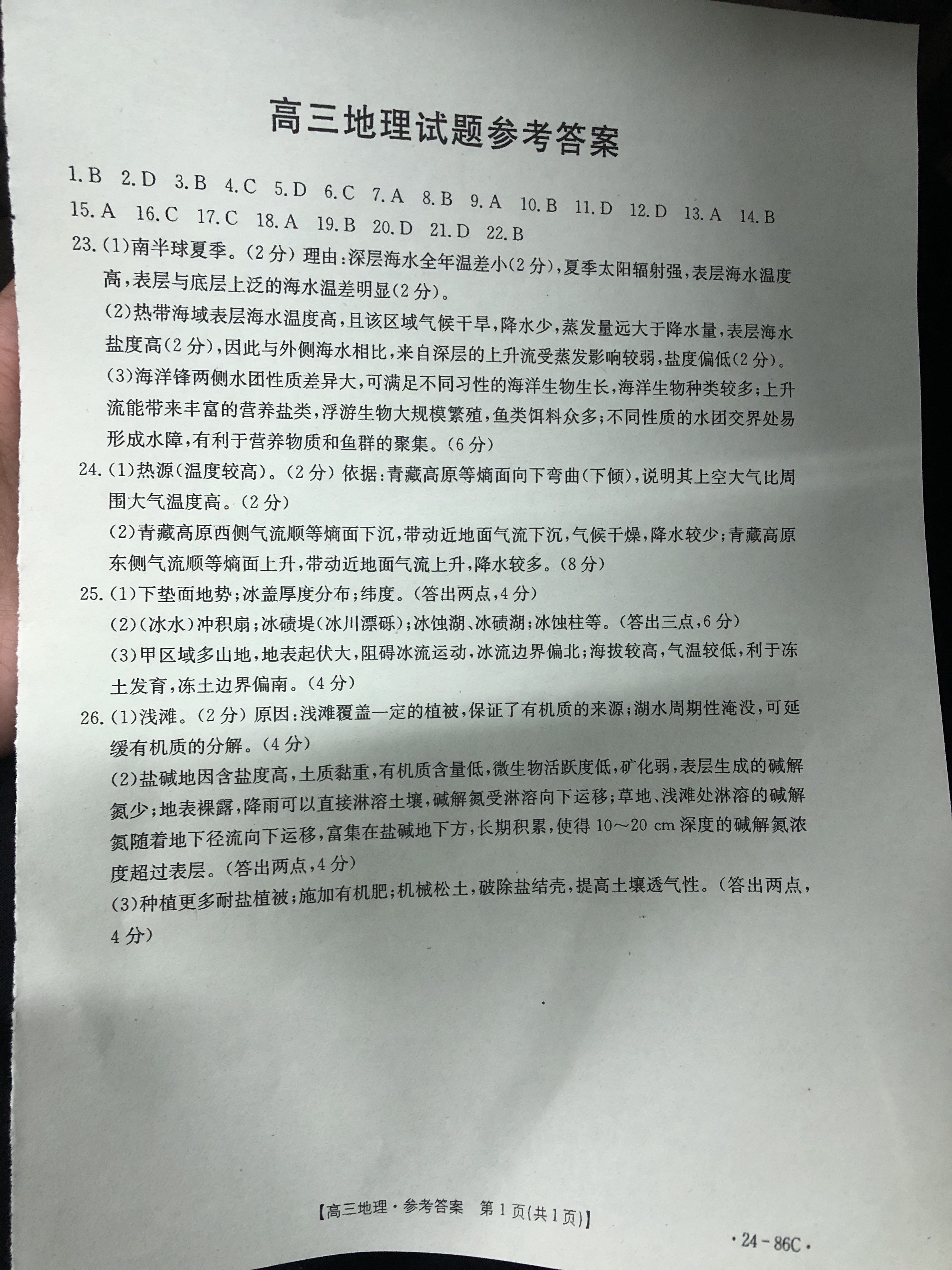 2023-2024衡水金卷先享题高三一轮复习单元检测卷地理辽宁专版8试题