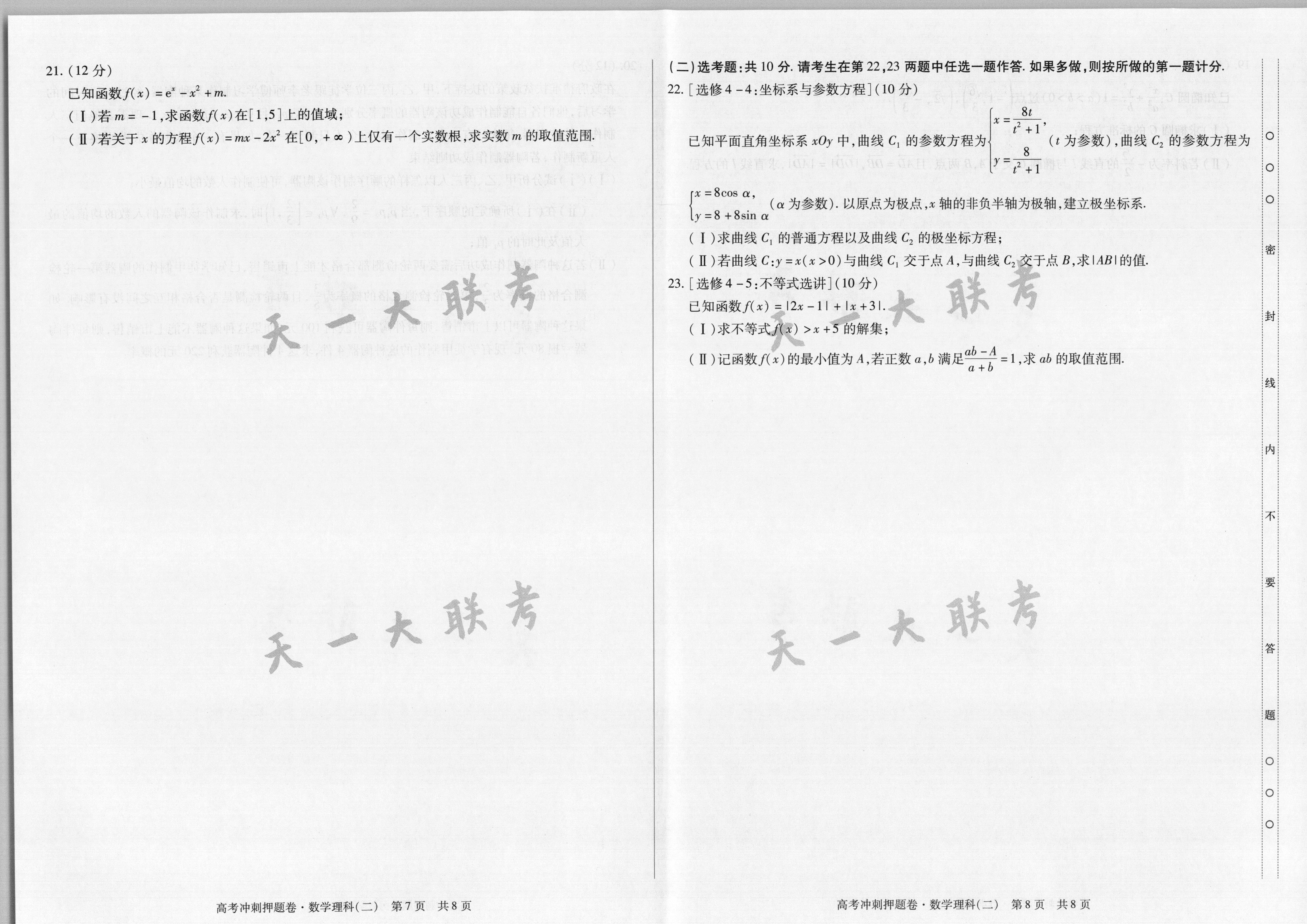 2024届衡水金卷先享题 [调研卷](三)3理数(JJ·A)答案