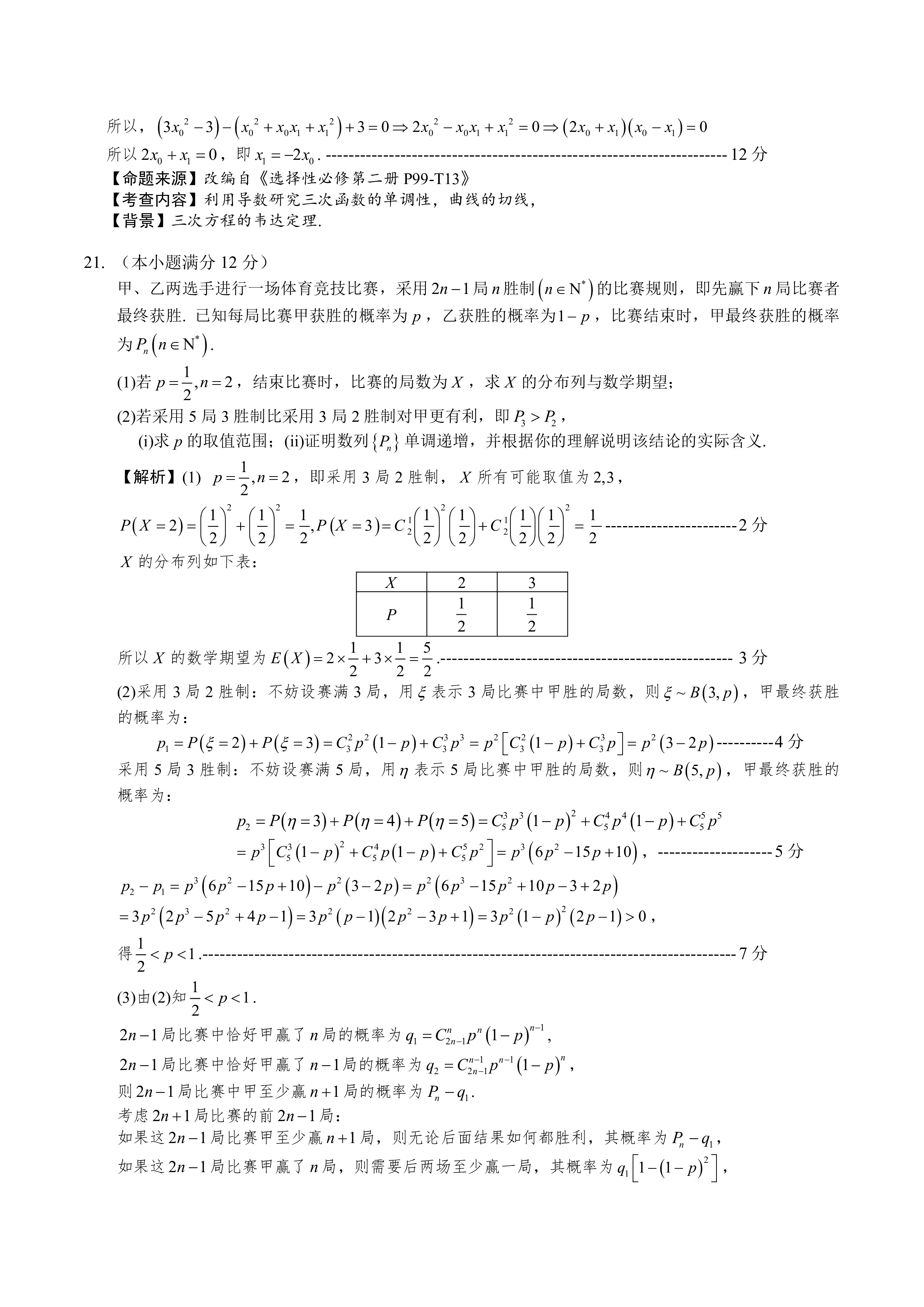 炎德文化数学2024年普通高等学校招生全国统一考试考前演练一答案