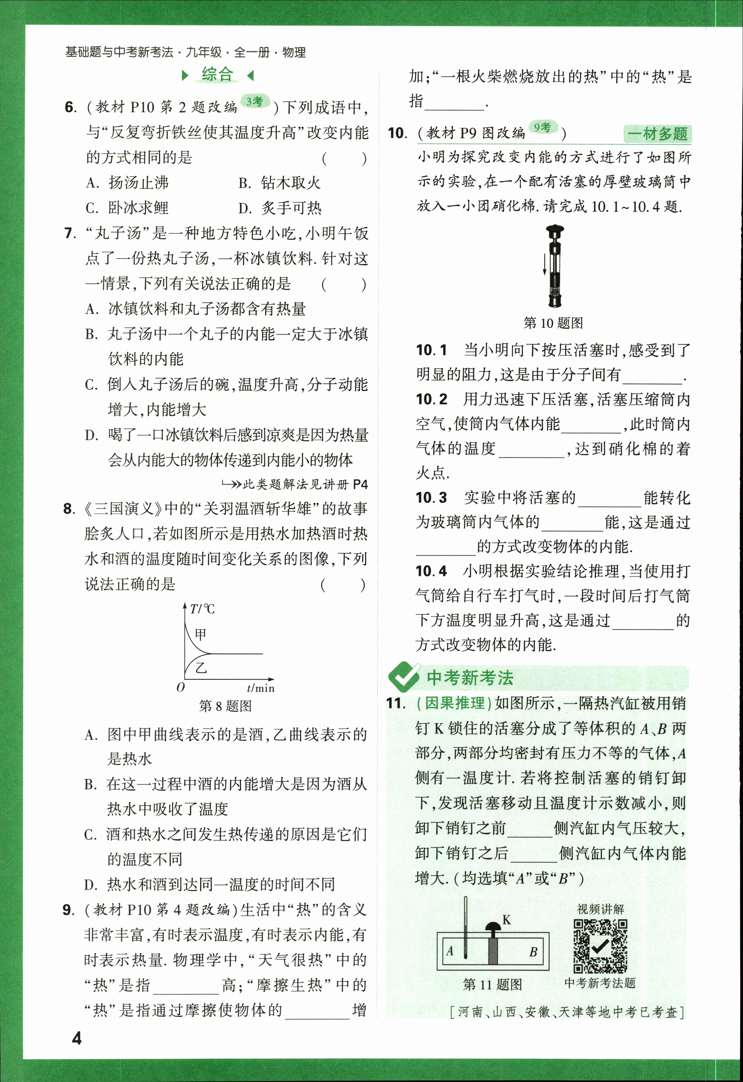 重庆市重点中学高2025届高二上期10月联考x物理试卷答案