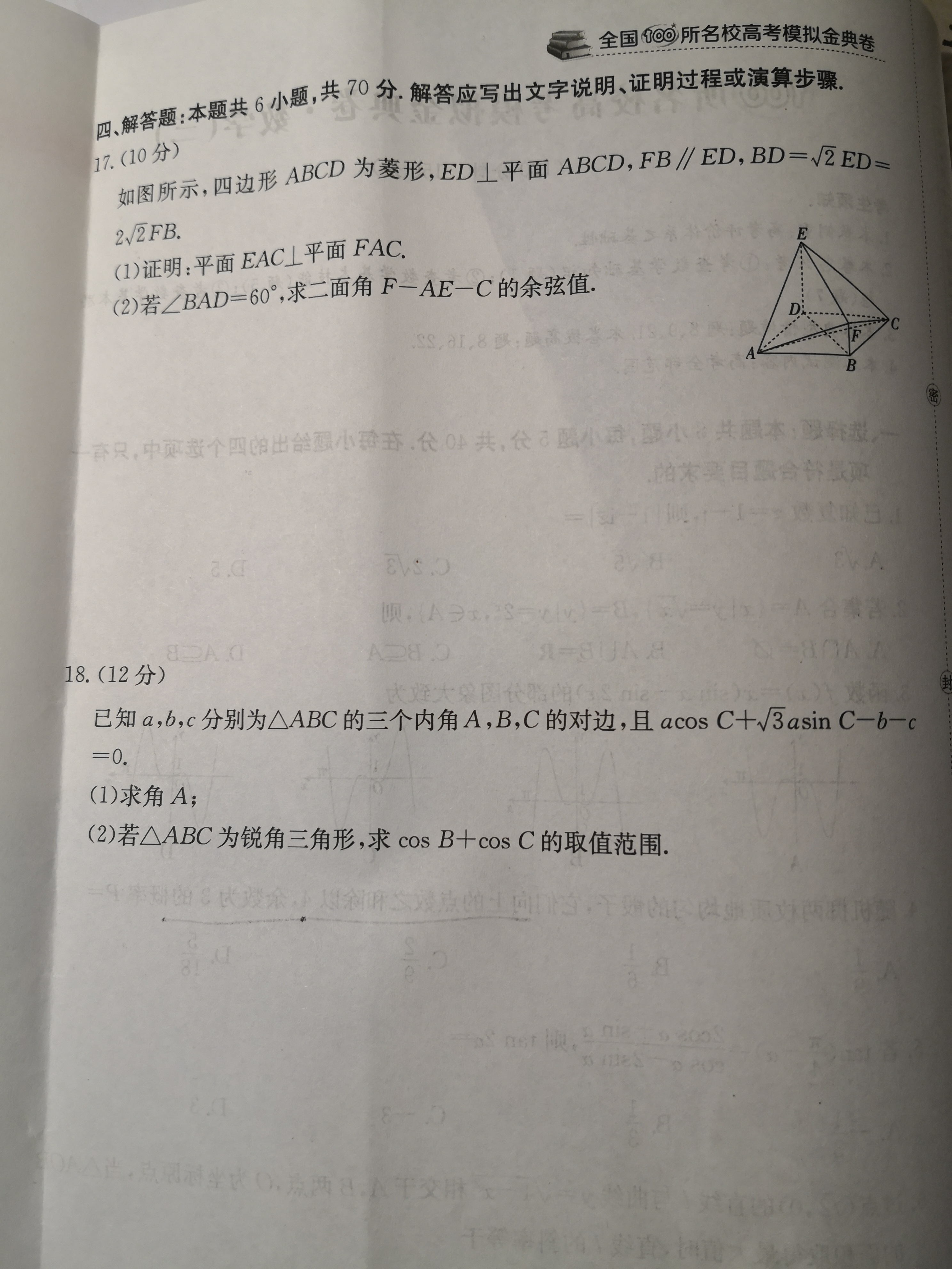 1号卷 A10联盟2024年高考原创信息卷(二)2数学试题