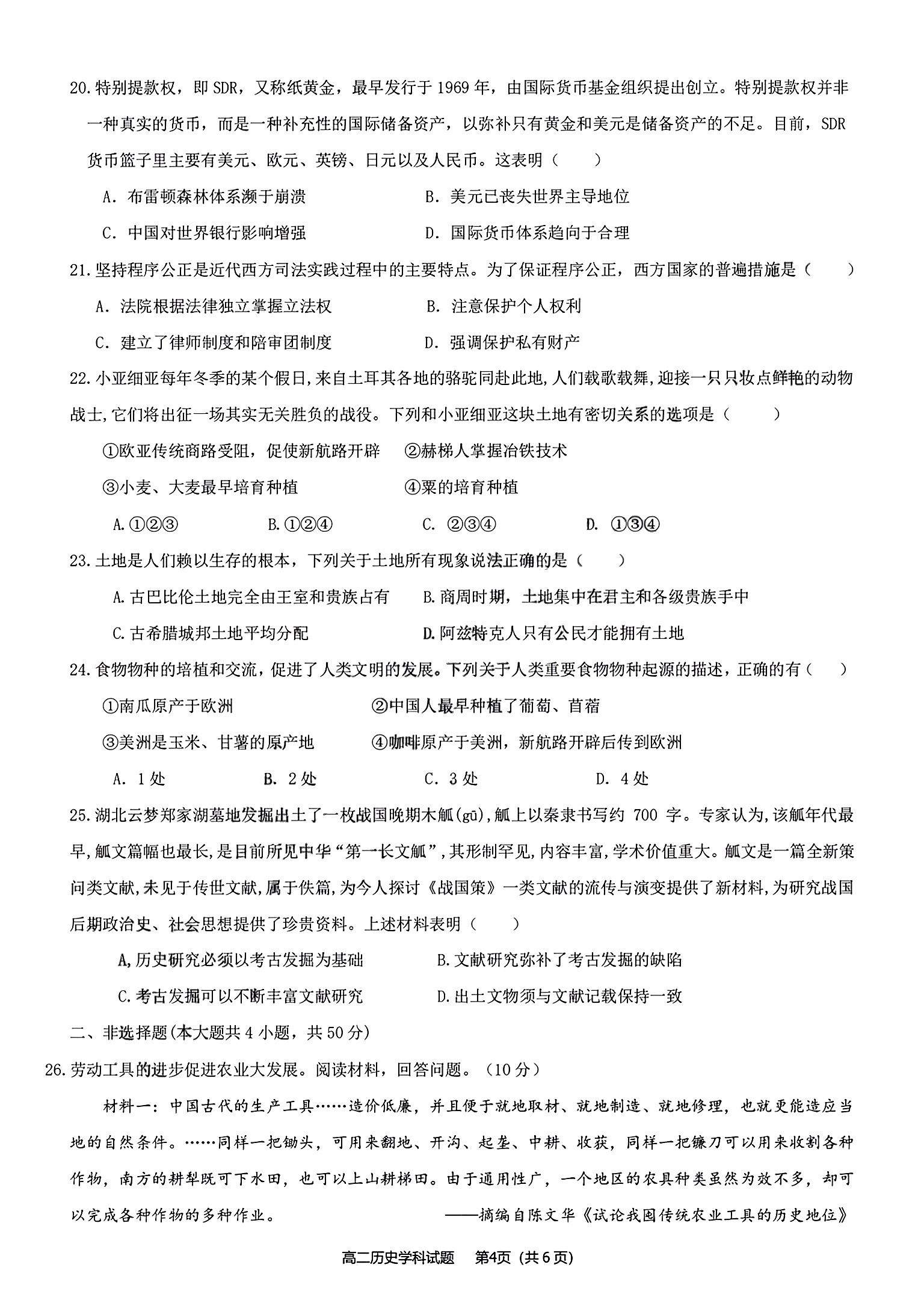 2024届高三全国100所名校AB测试示范卷·历史[24·G3AB(新教材老高考)·历史-R-必考-GX]三试题