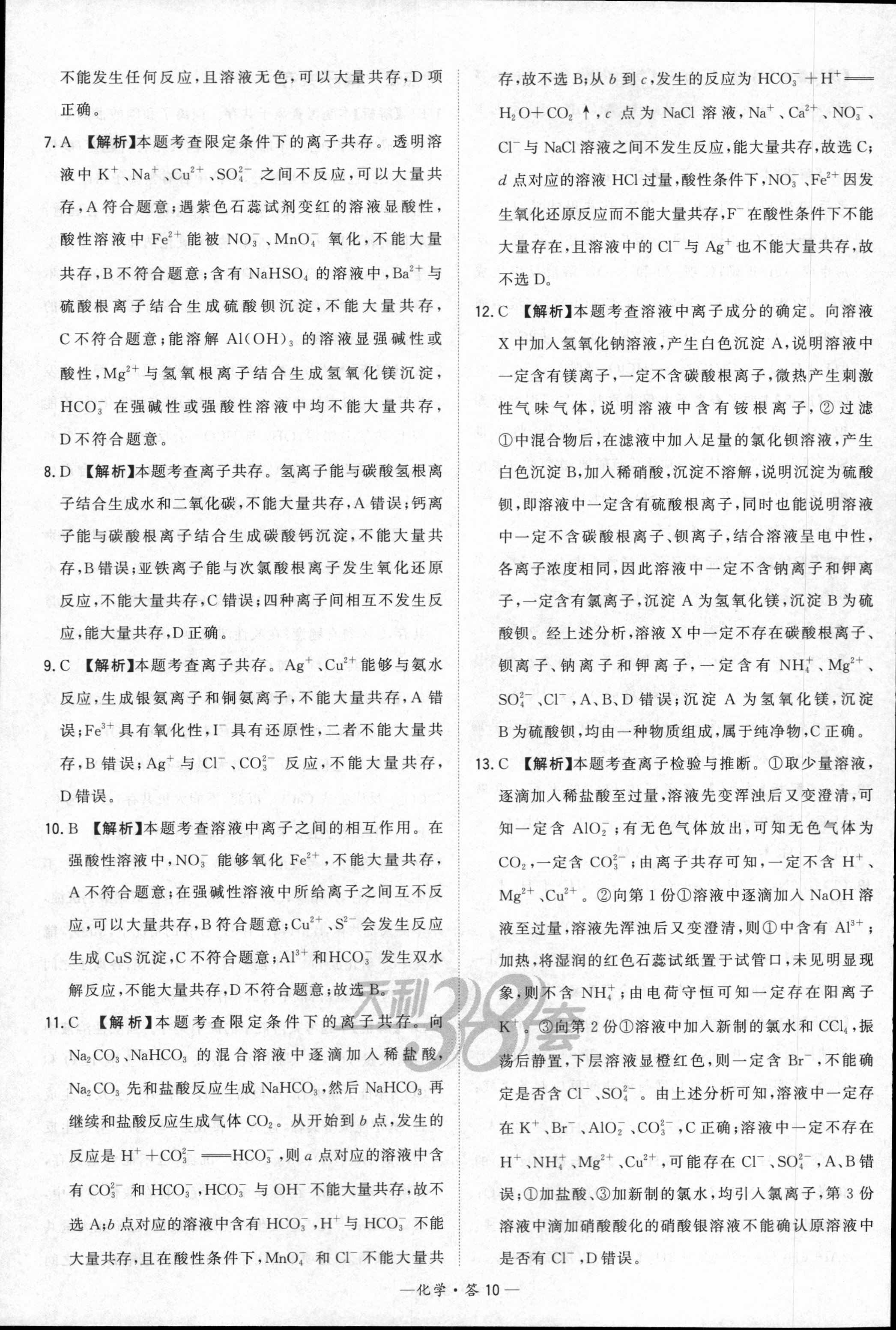 5贵阳市2024届高三年级摸底考试（8月）化学